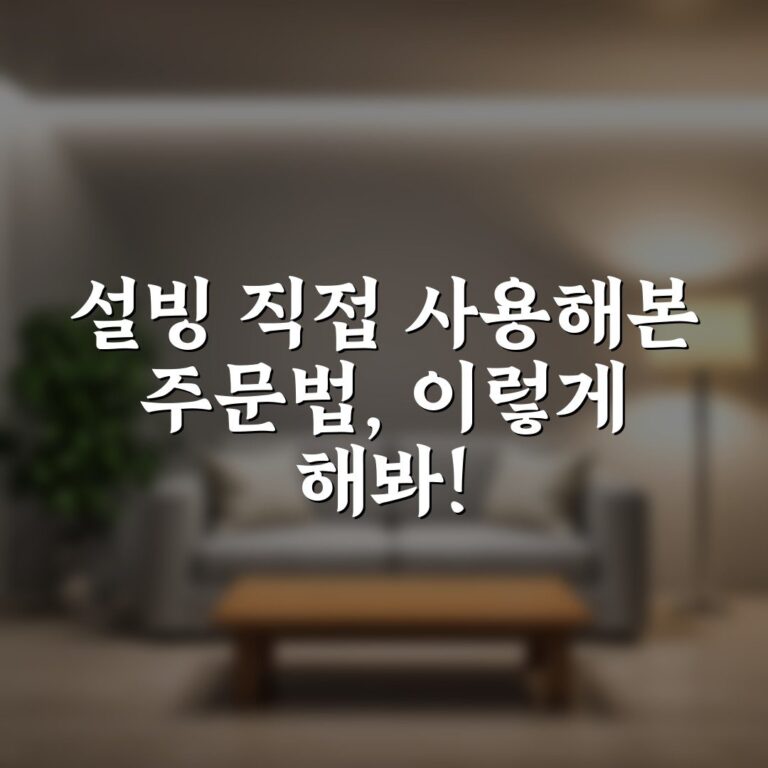 설빙 직접 사용해본 주문법, 이렇게 해봐!