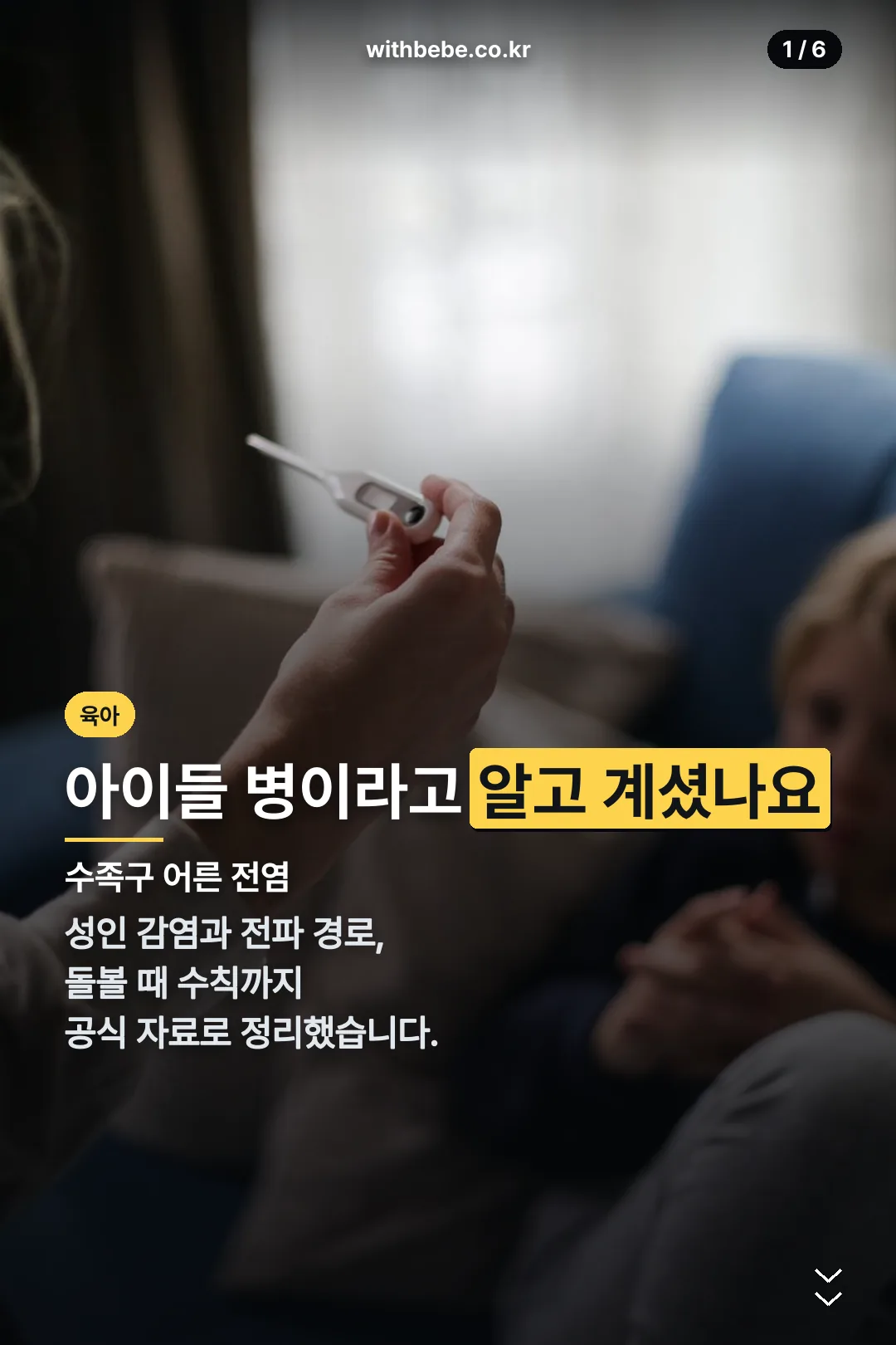 수족구 어른 전염 표지