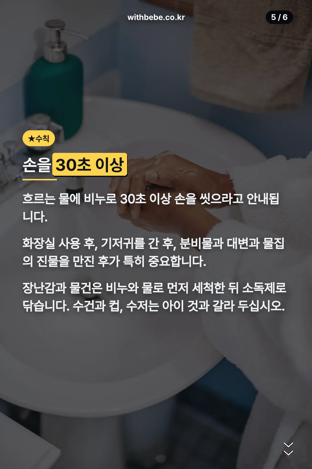 돌볼 때 예방 수칙