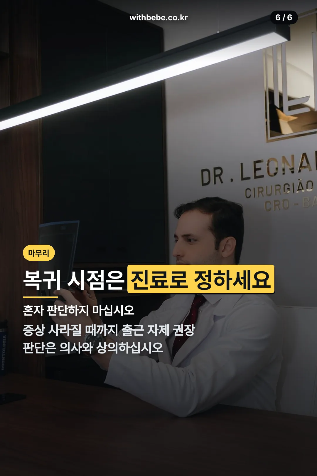 진료 상담 권고