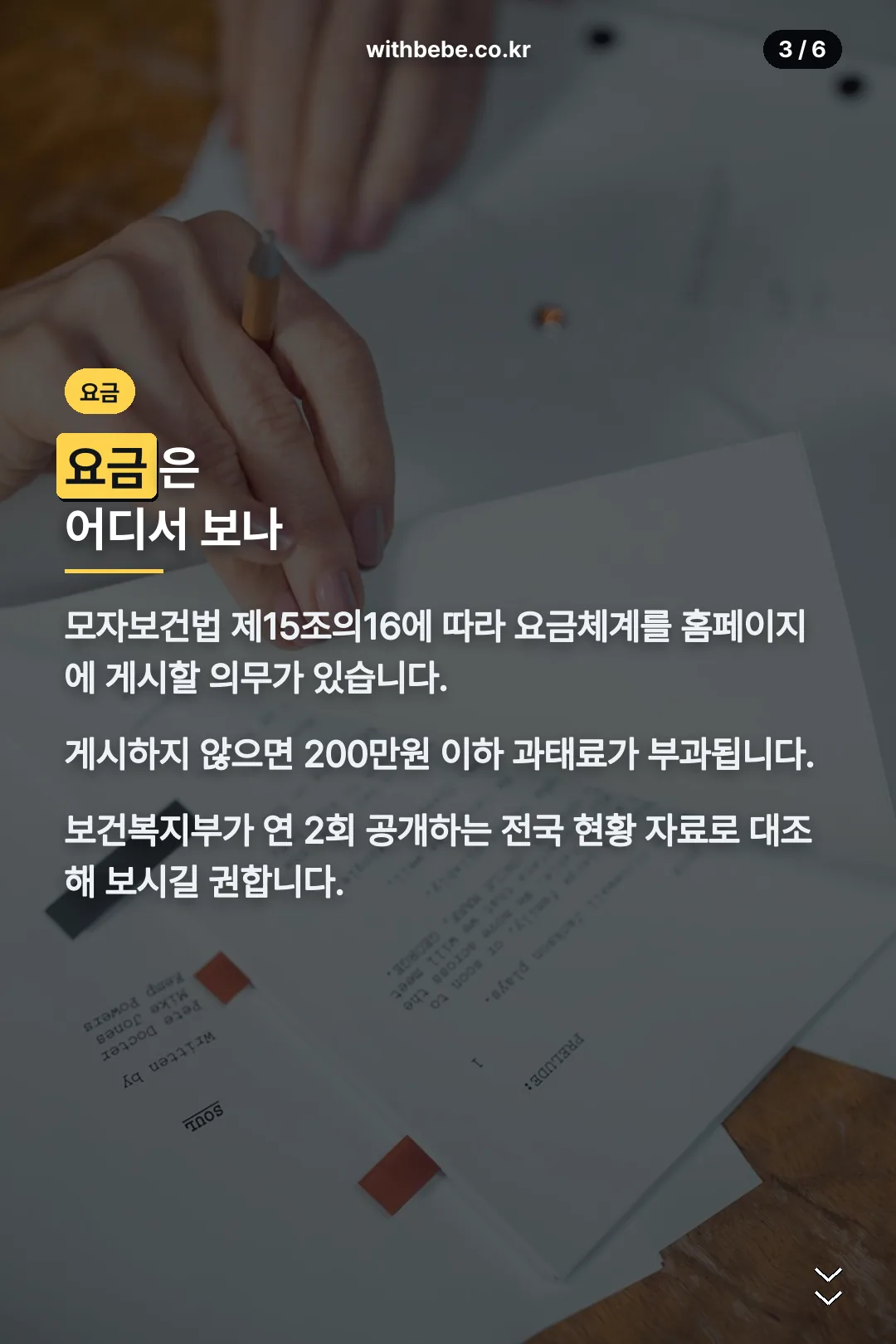 요금 게시 의무