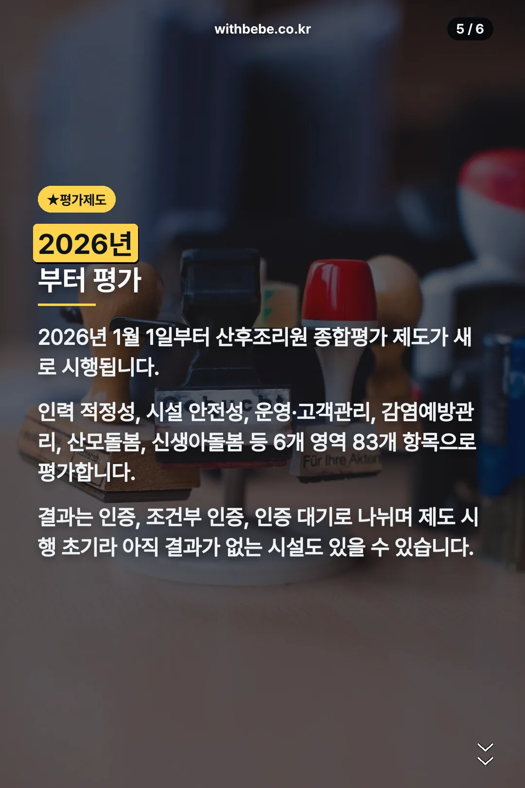 2026 평가제도