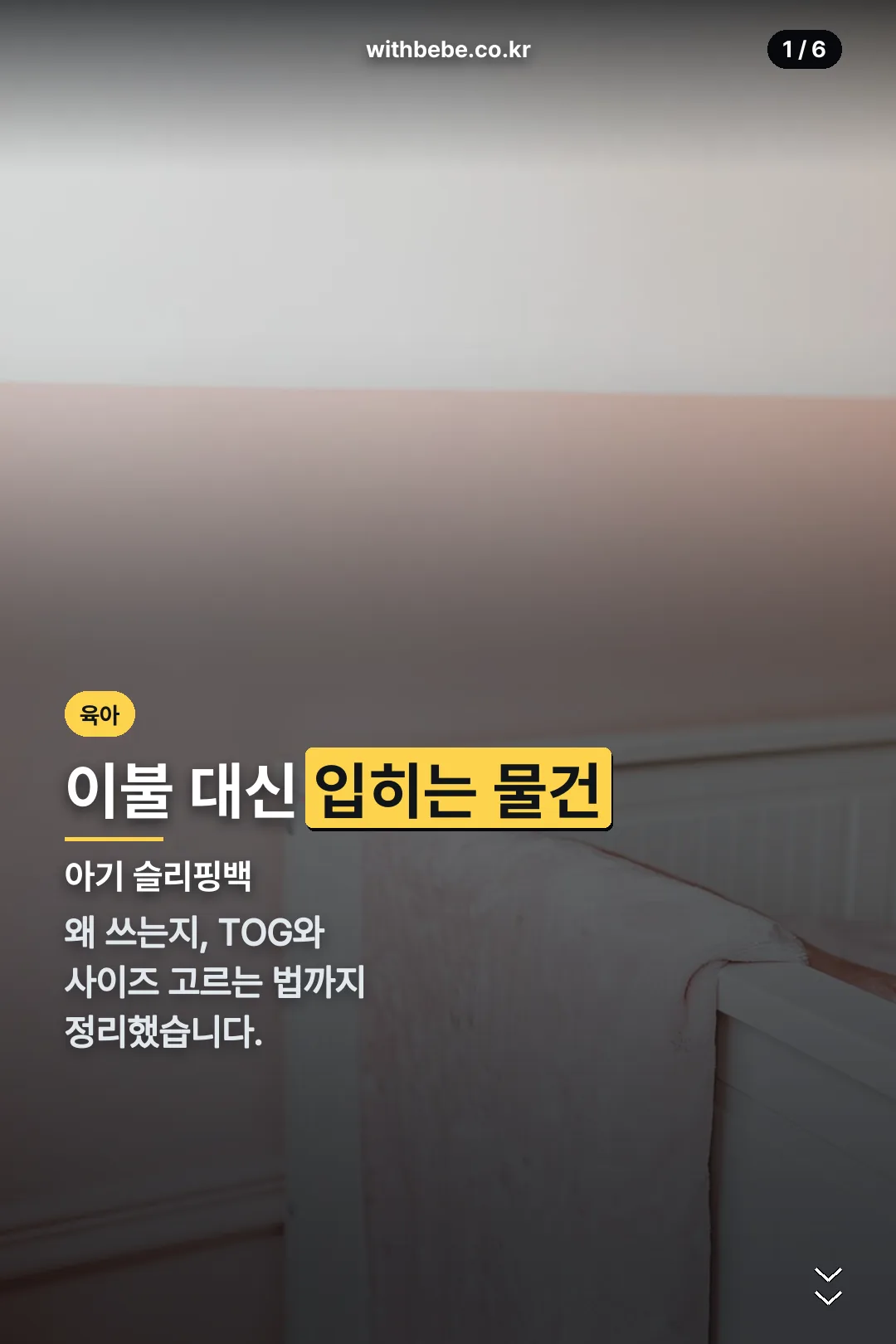 아기 슬리핑백 표지