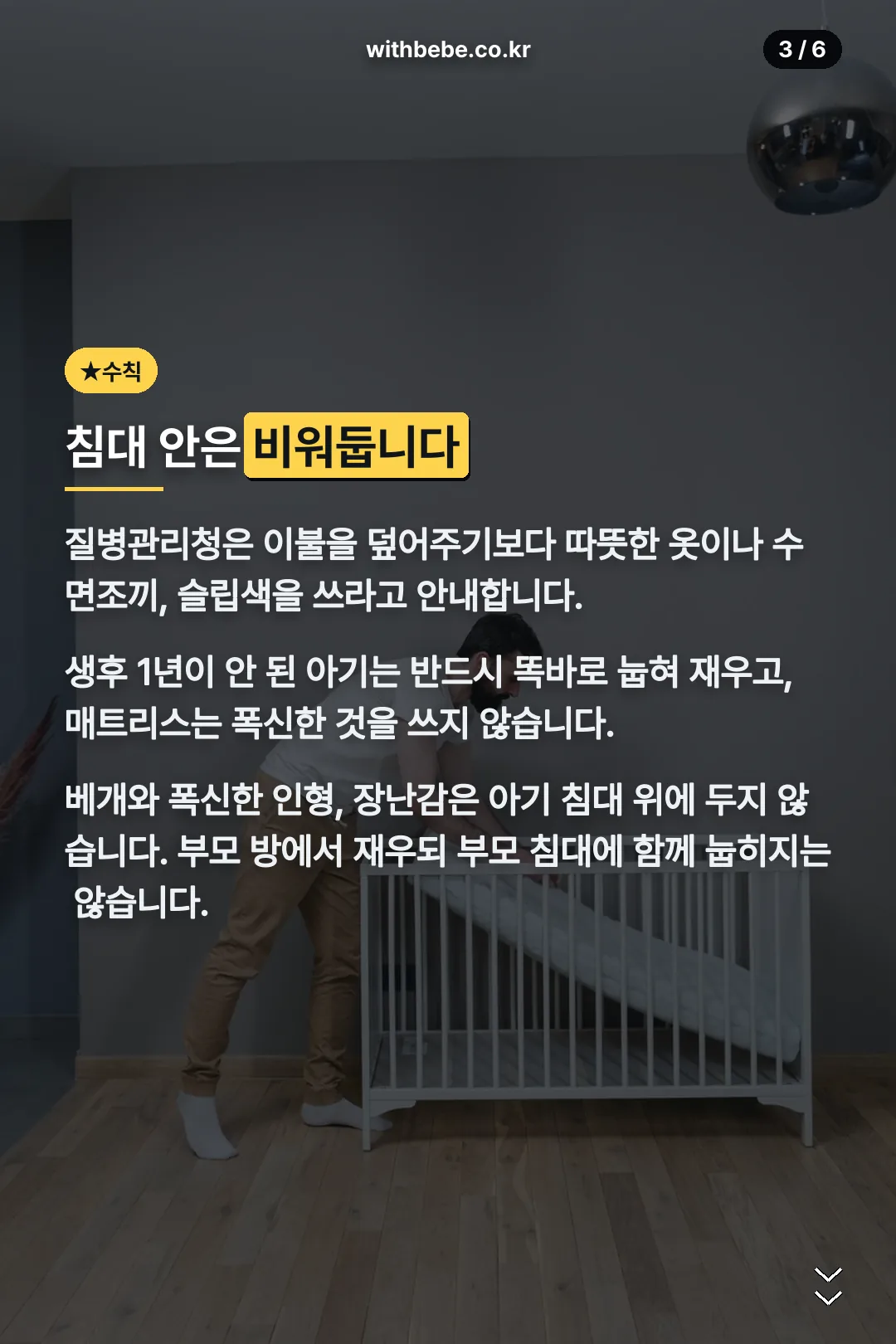 수면 안전 수칙