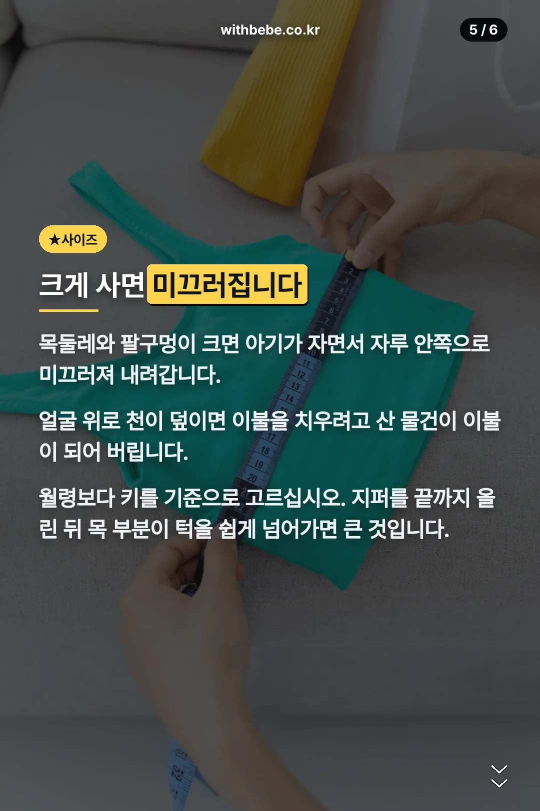 사이즈 고르는 법