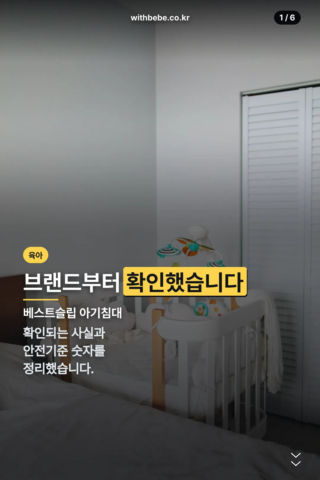 베스트슬립 아기침대 표지