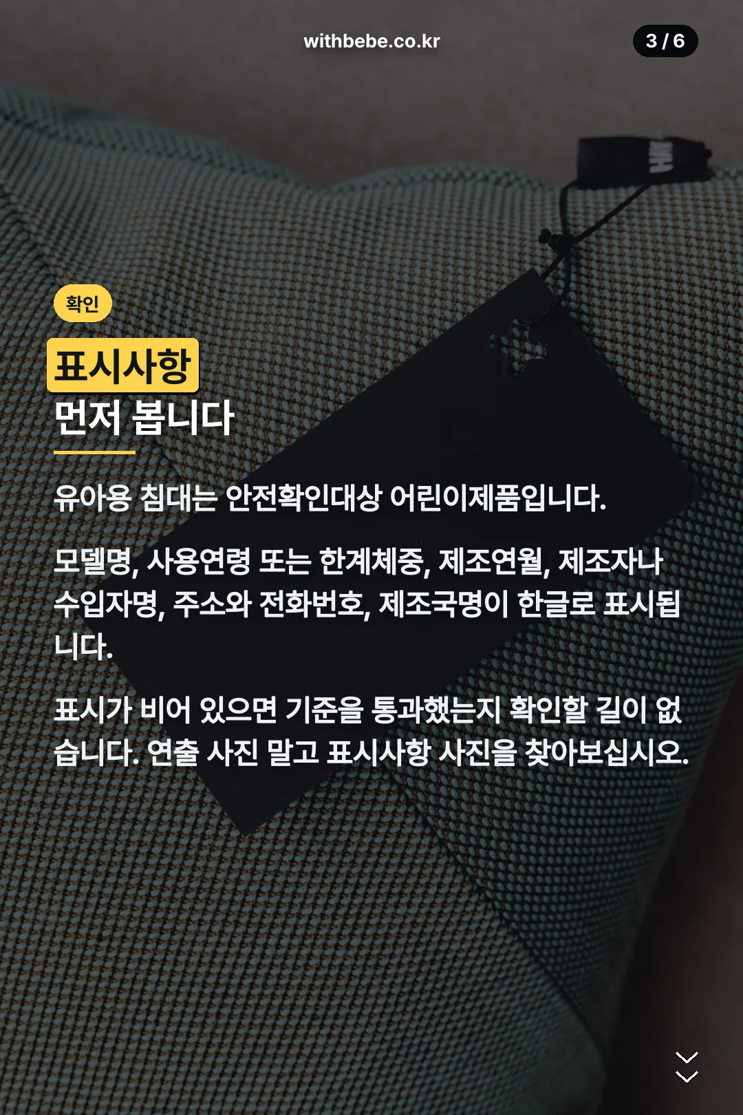 표시사항 확인