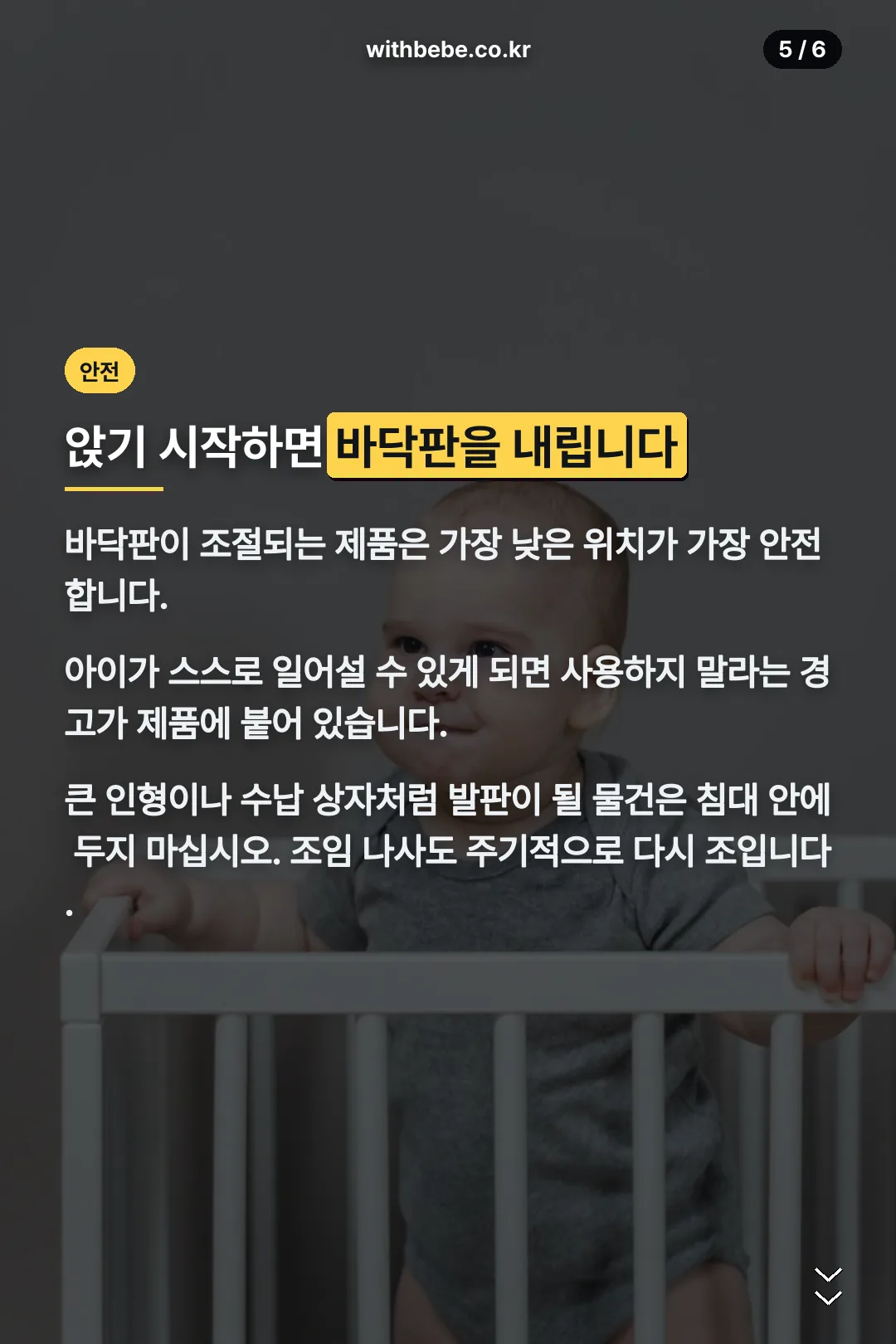 바닥판 높이 조절