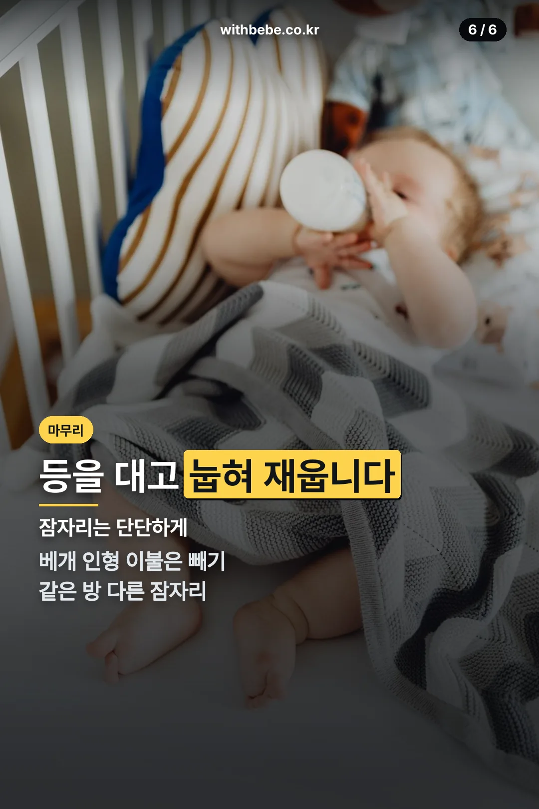 안전한 수면 수칙