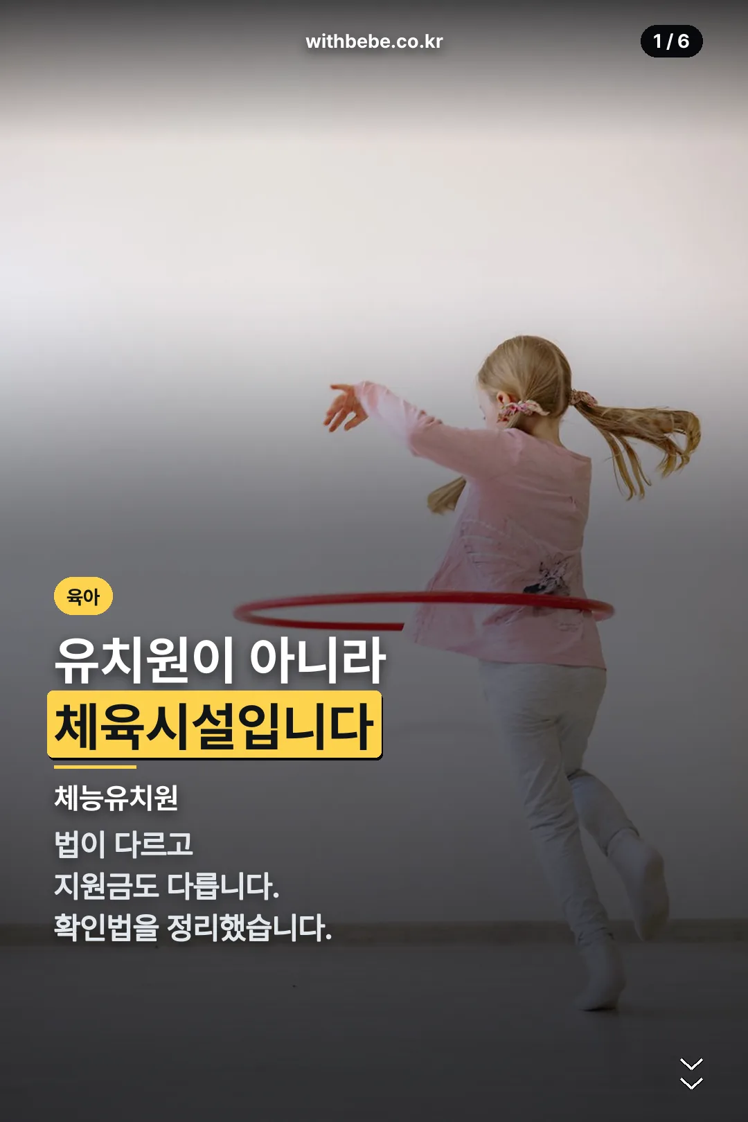 체능유치원 표지
