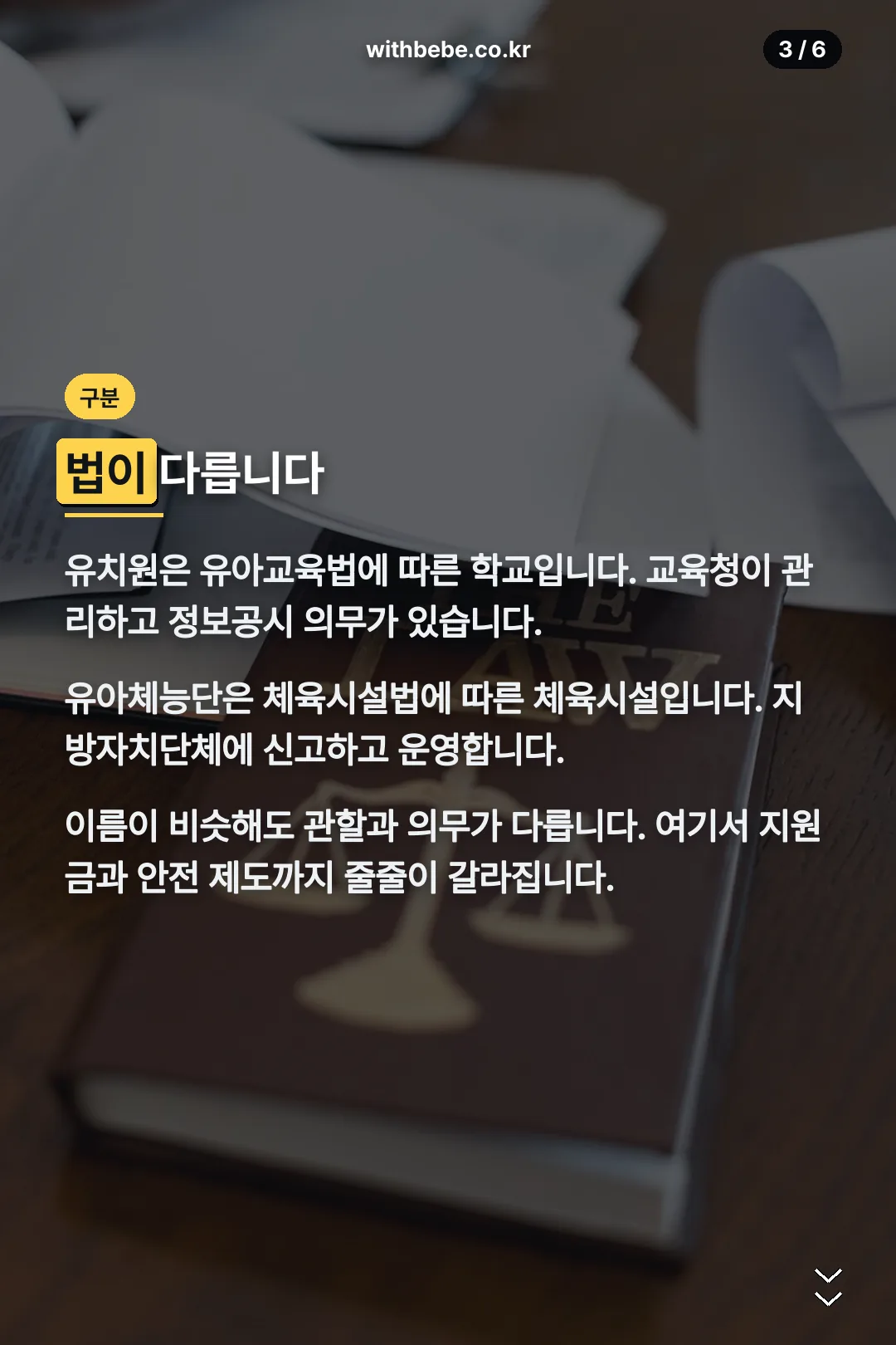 유치원과 체육시설의 차이
