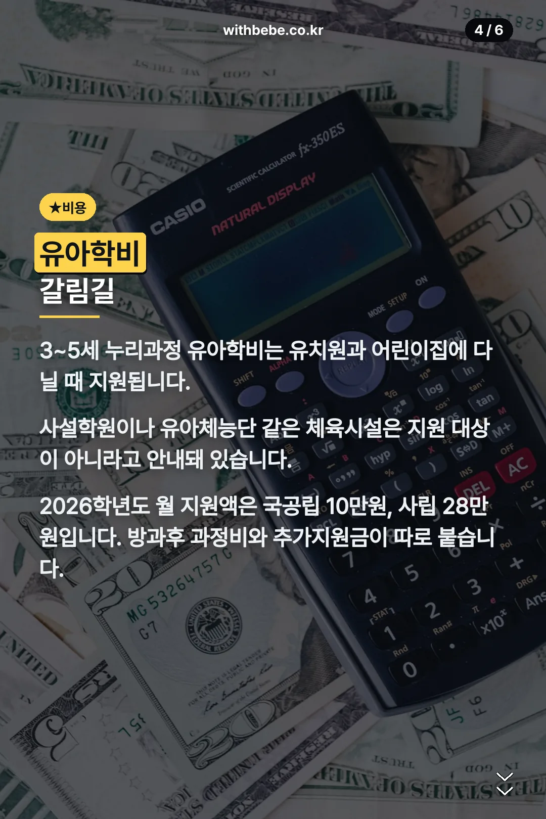 유아학비 지원 여부