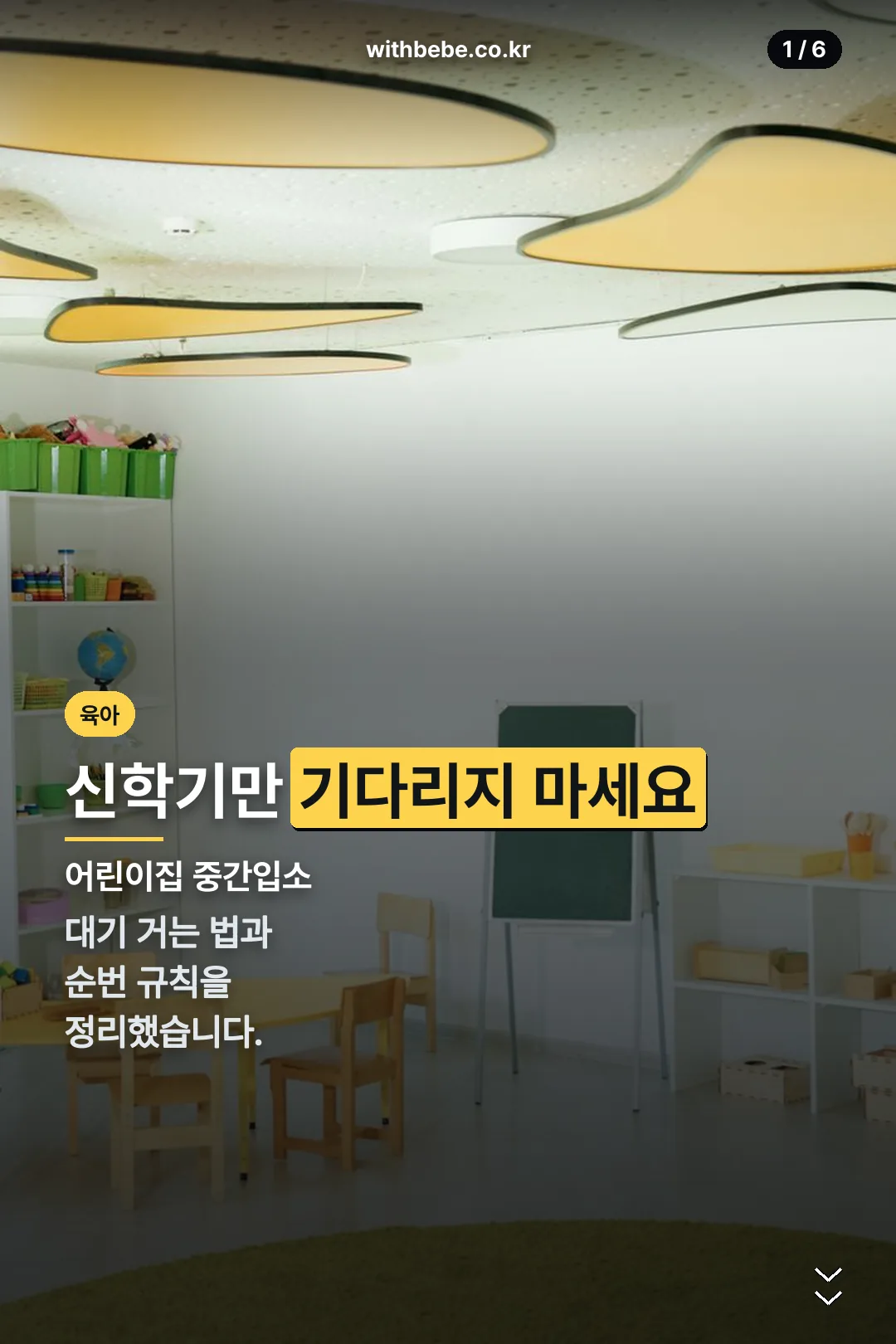 어린이집 중간입소 표지