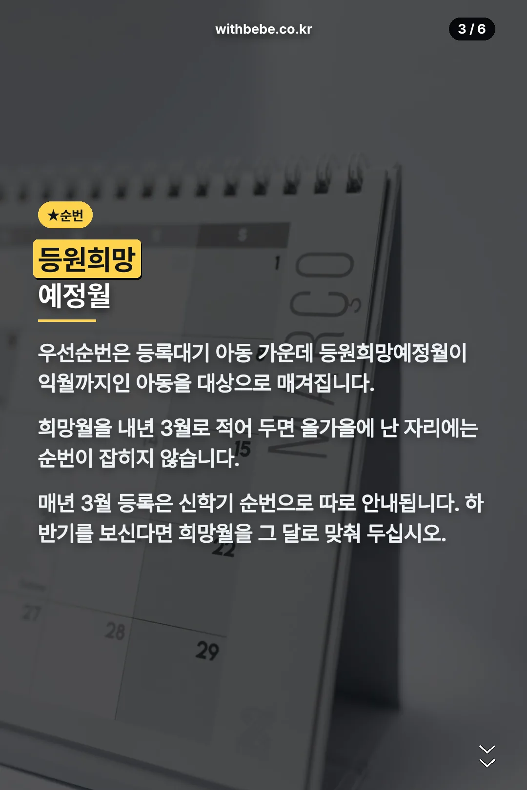 등원희망예정월