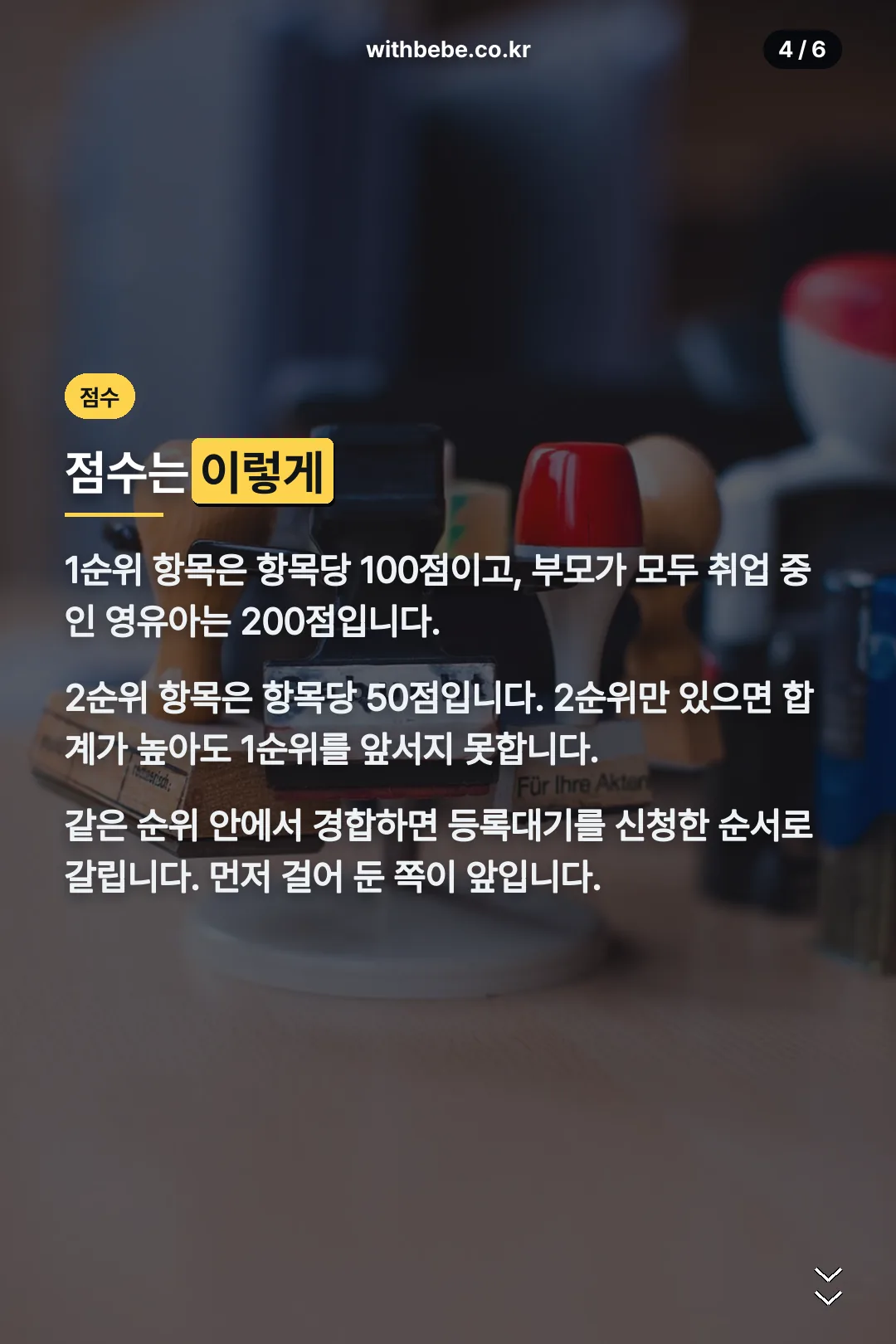 입소대기 점수 산정