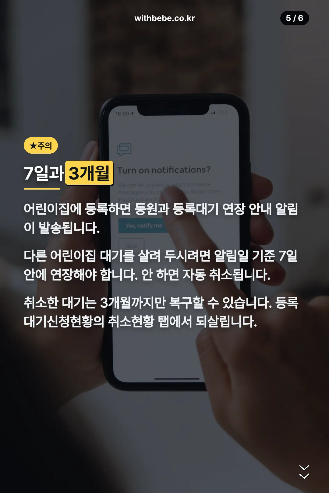 7일 연장과 3개월 복구
