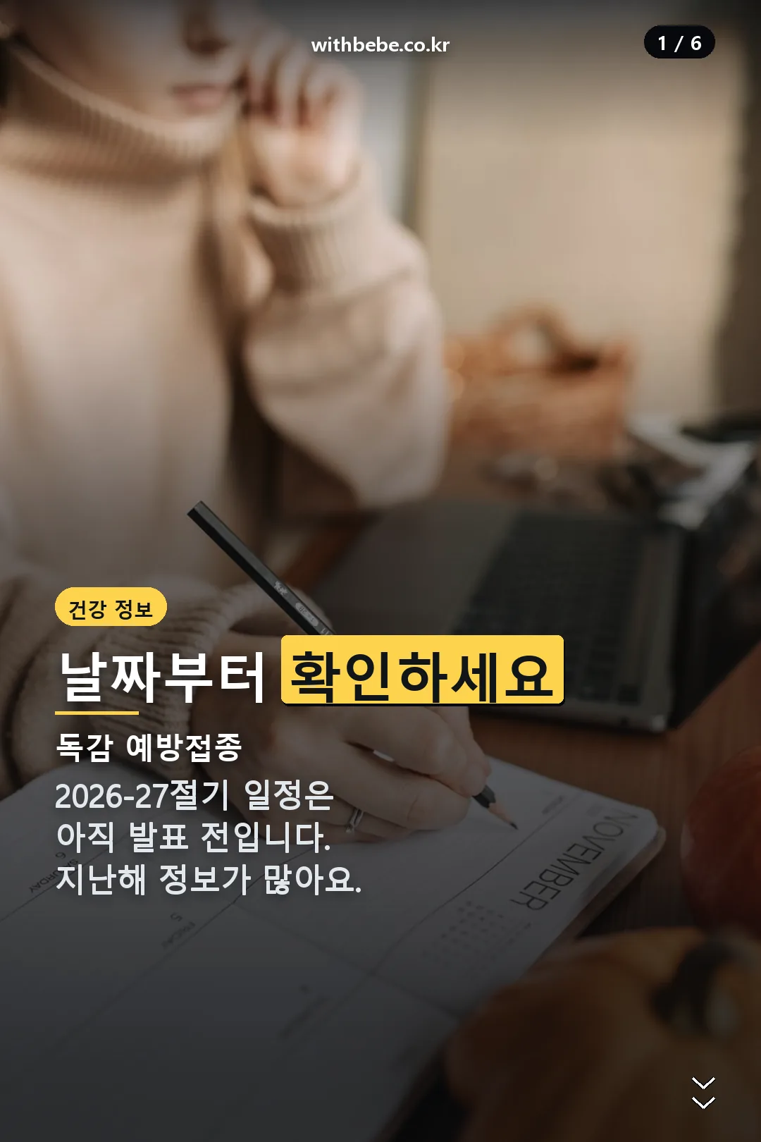 독감 예방접종 표지