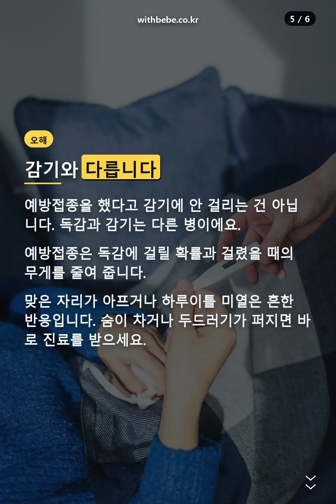 감기와의 차이