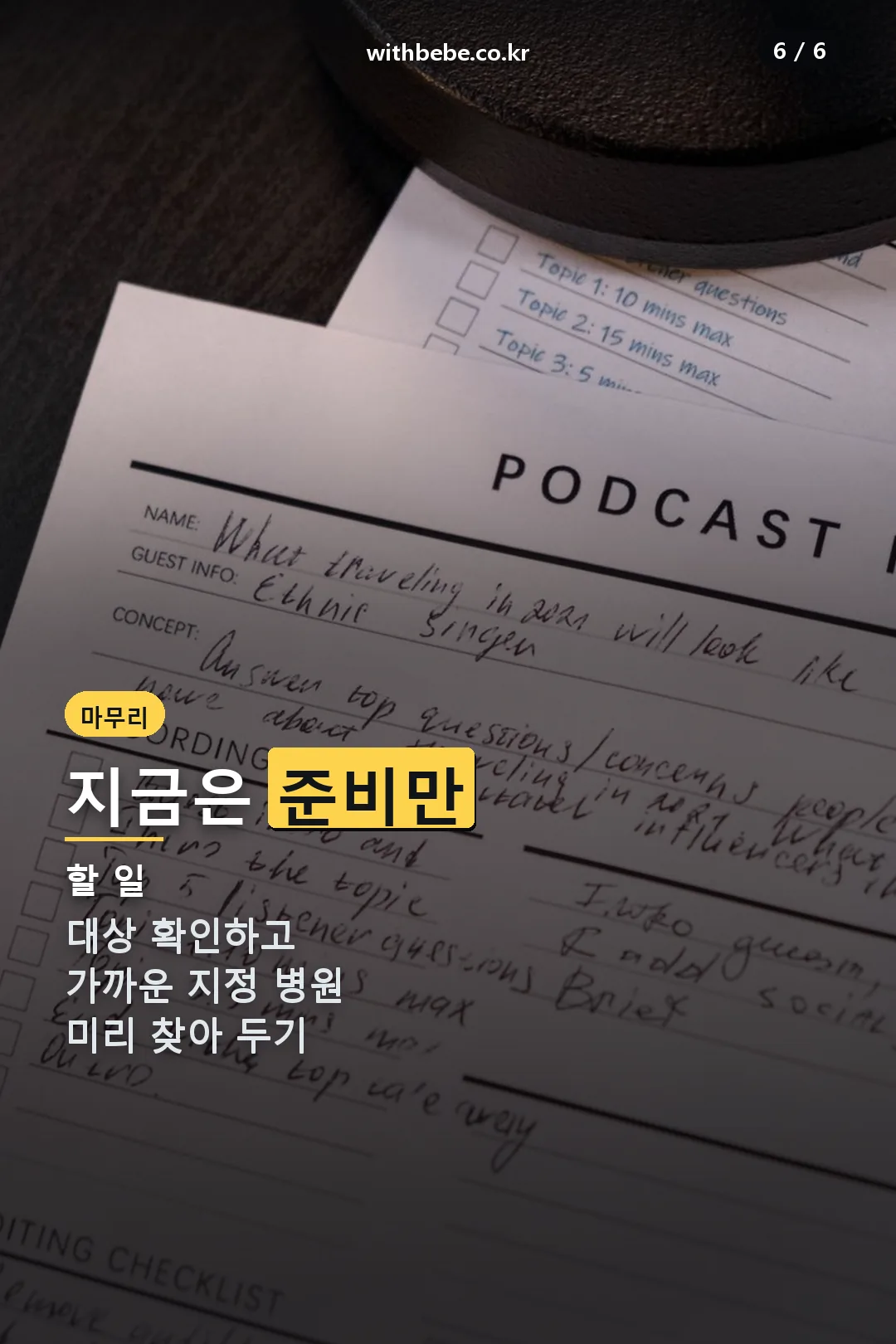 지금 할 일