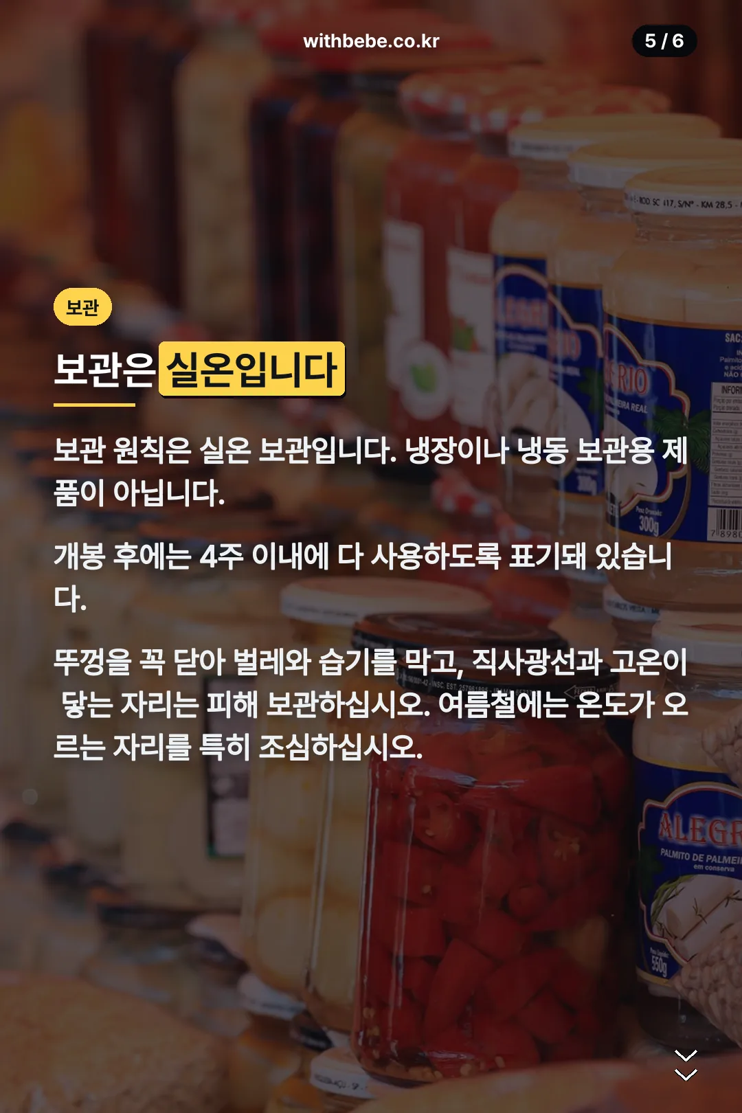보관 방법