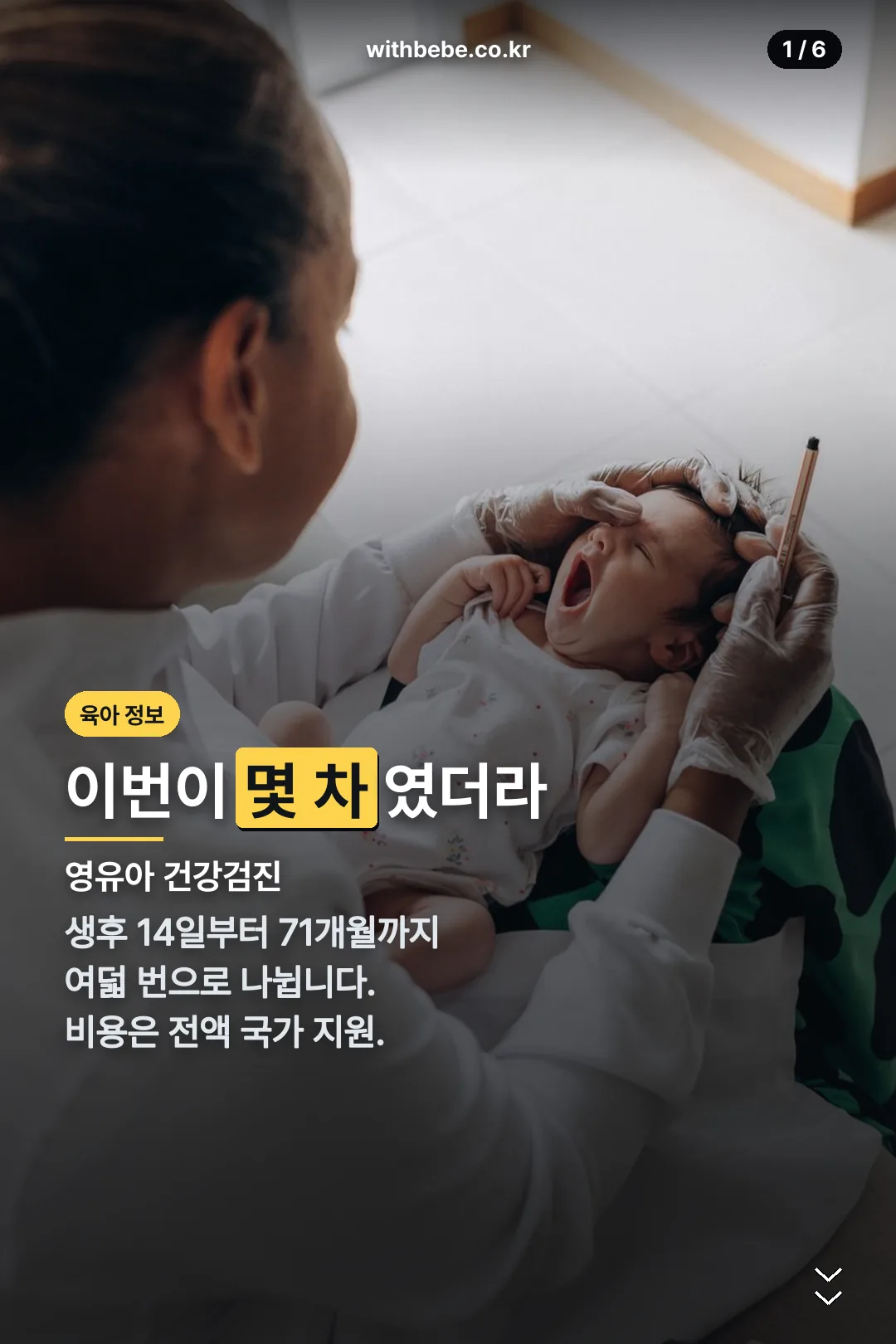 영유아 건강검진 표지