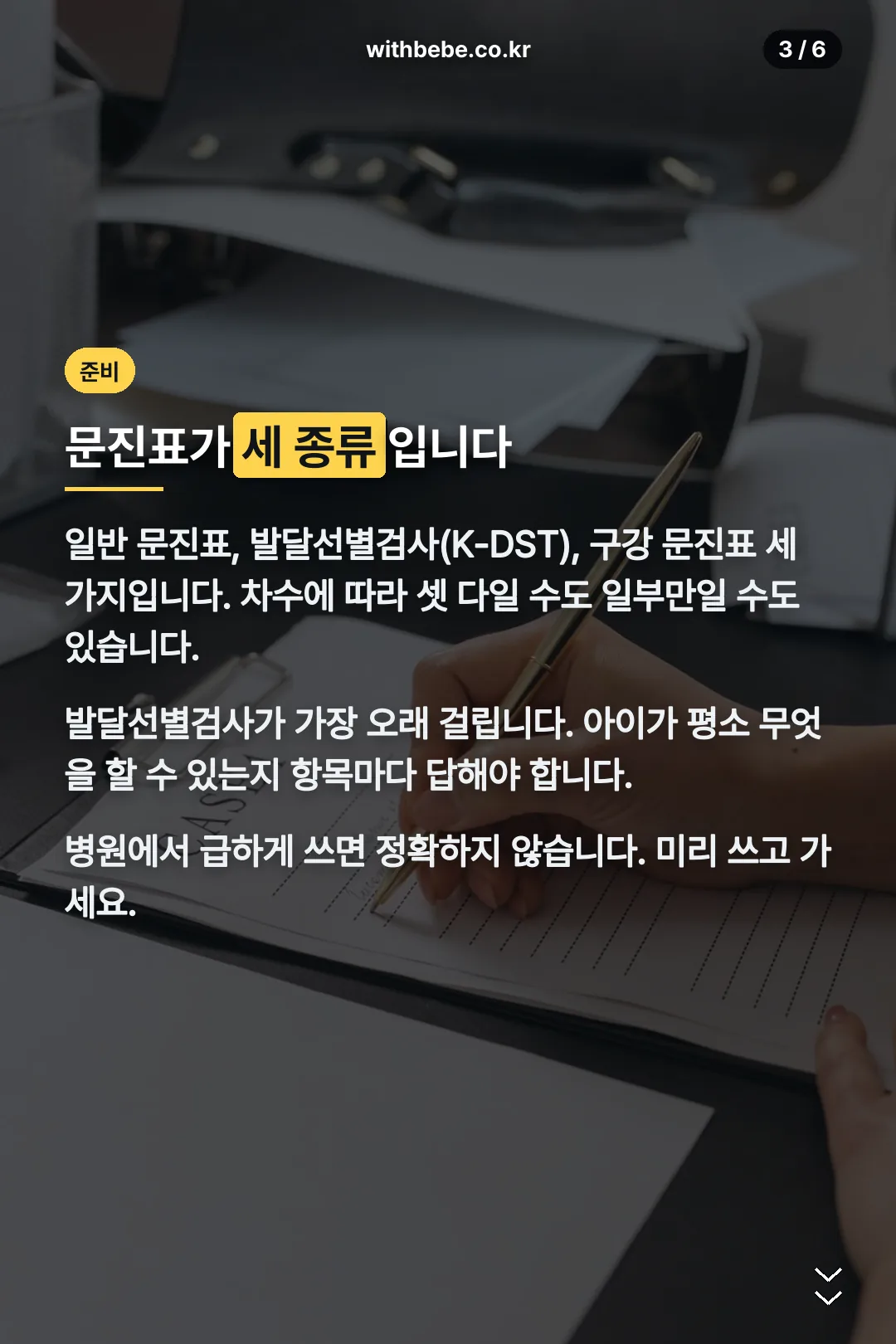 문진표 세 종류