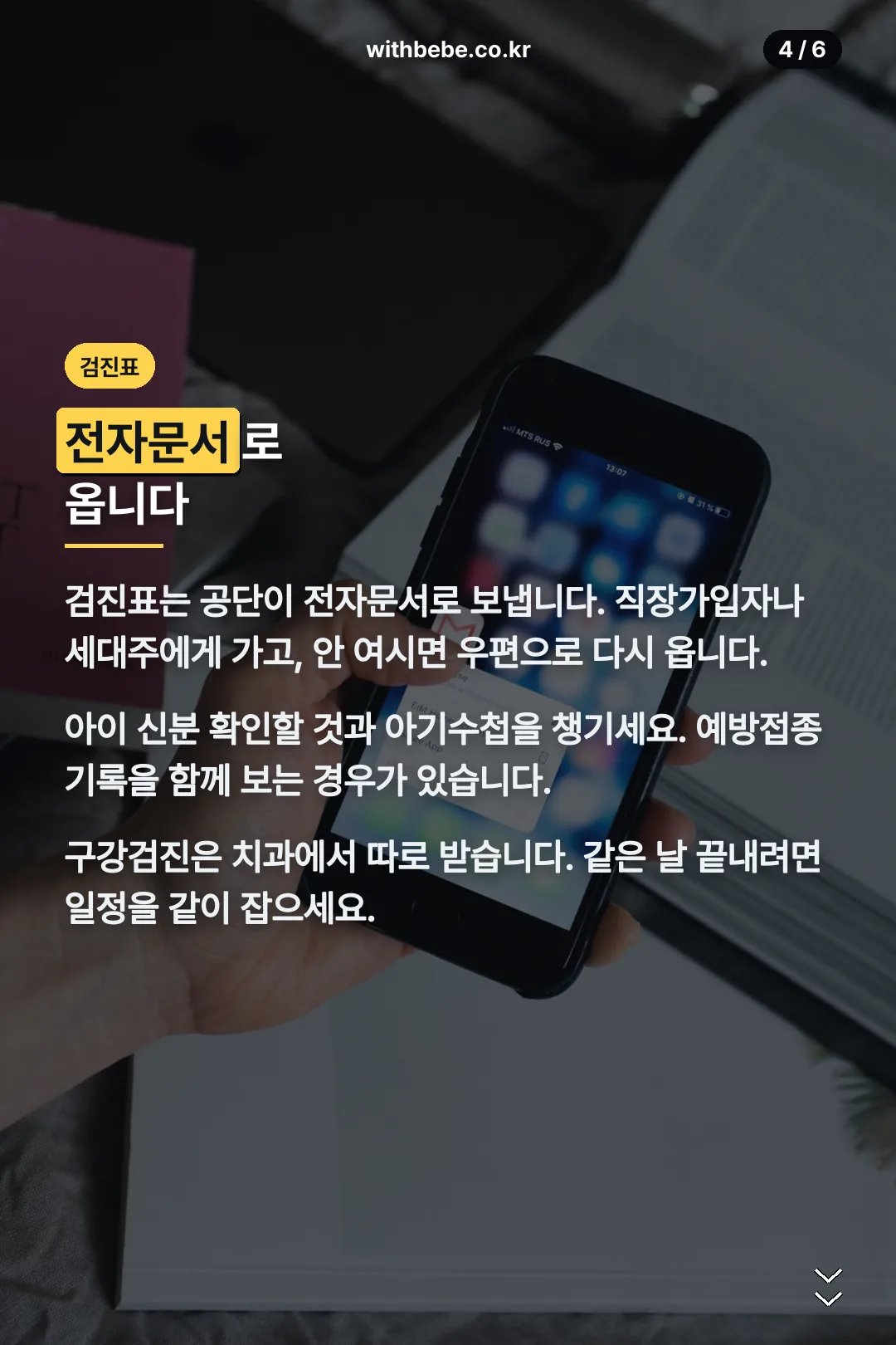 검진표 전자문서 안내