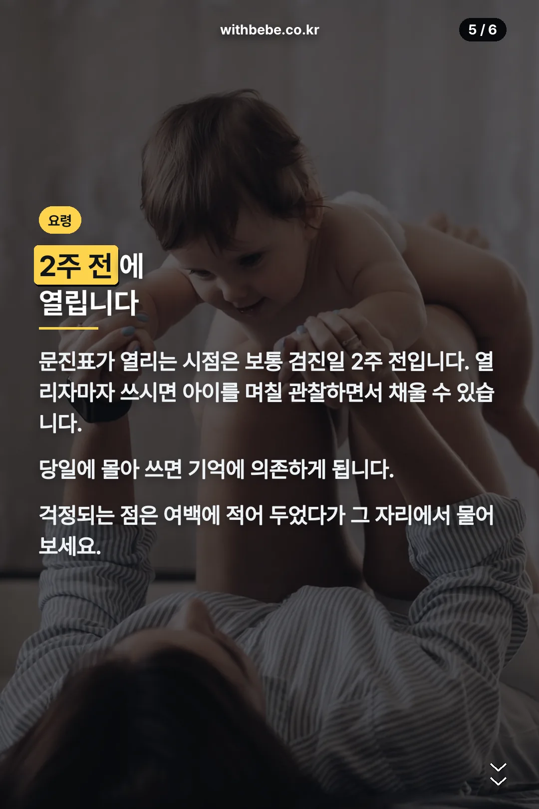 문진표 작성 시기