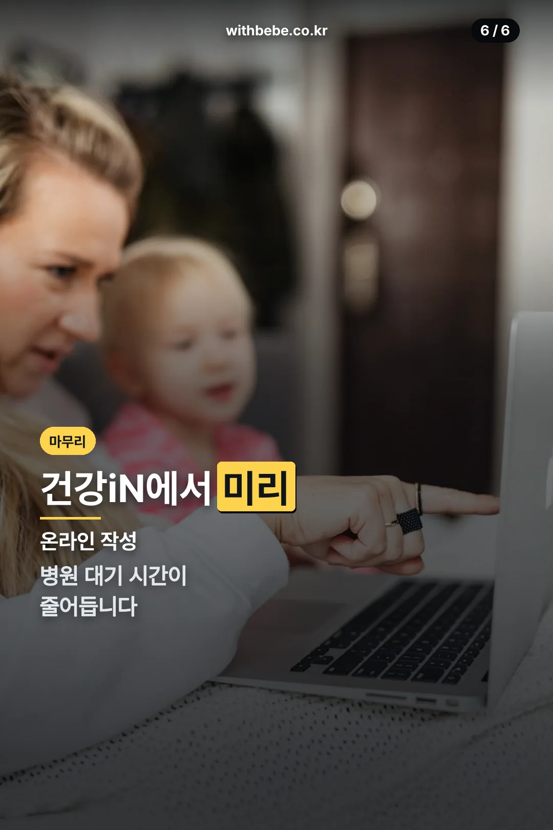 건강iN 온라인 작성