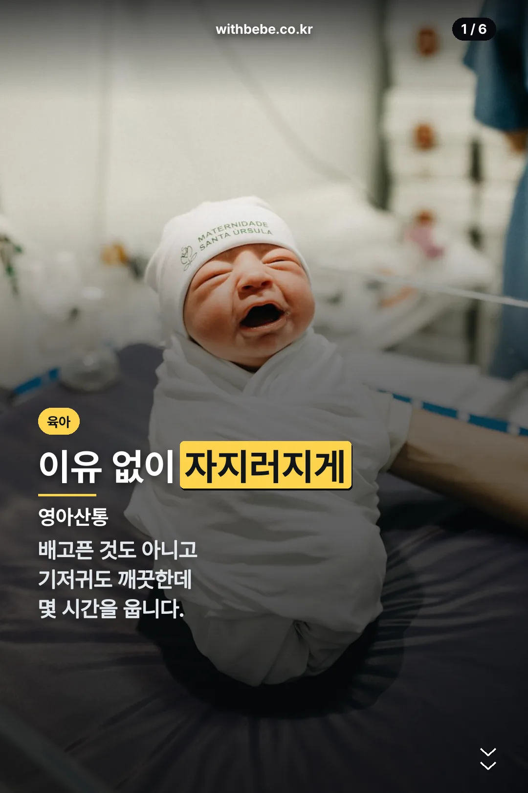 영아산통 표지