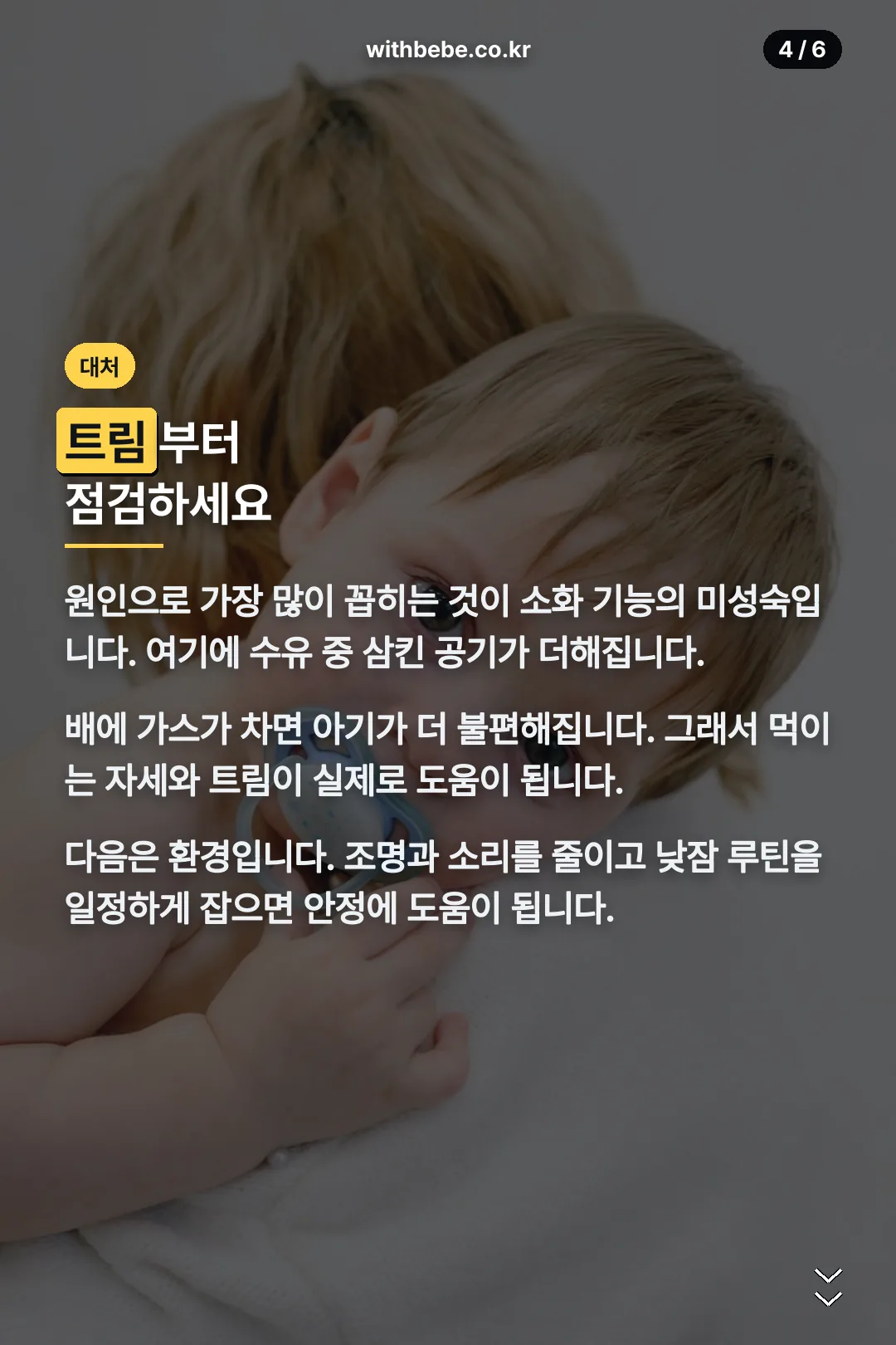 트림과 자세 점검