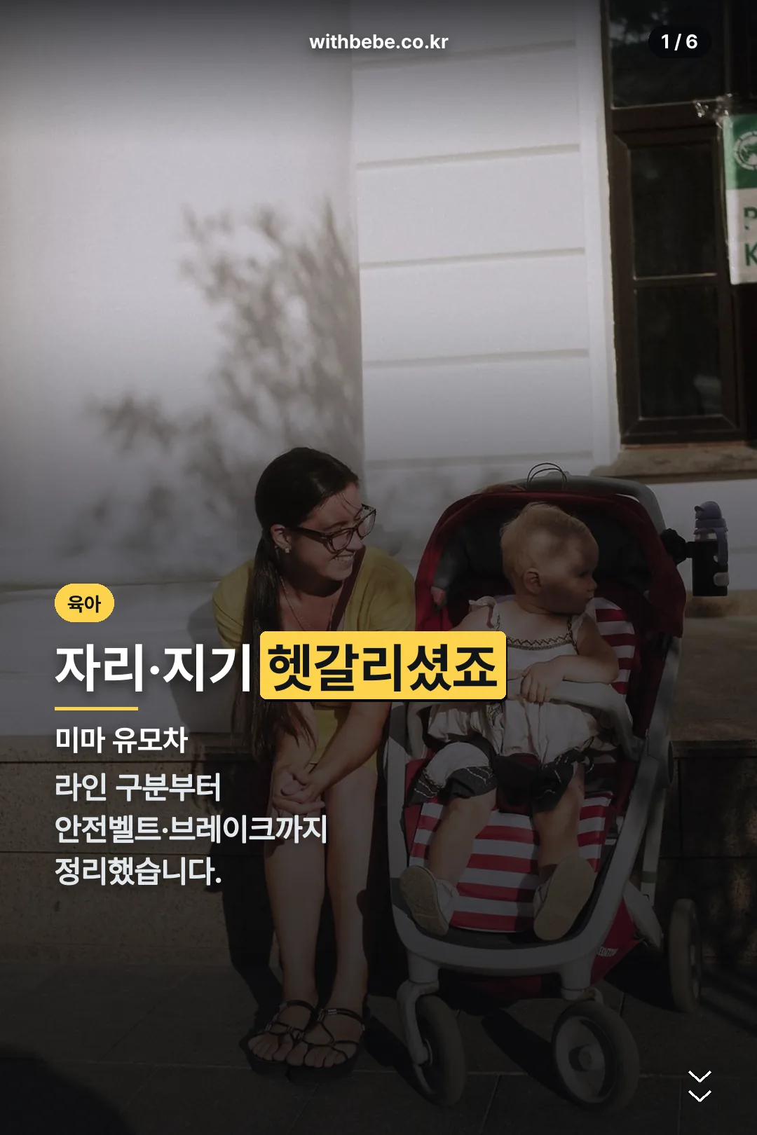 미마 유모차 표지