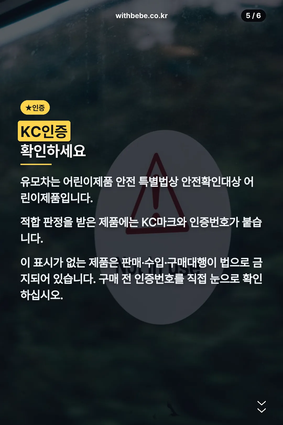 KC 안전인증