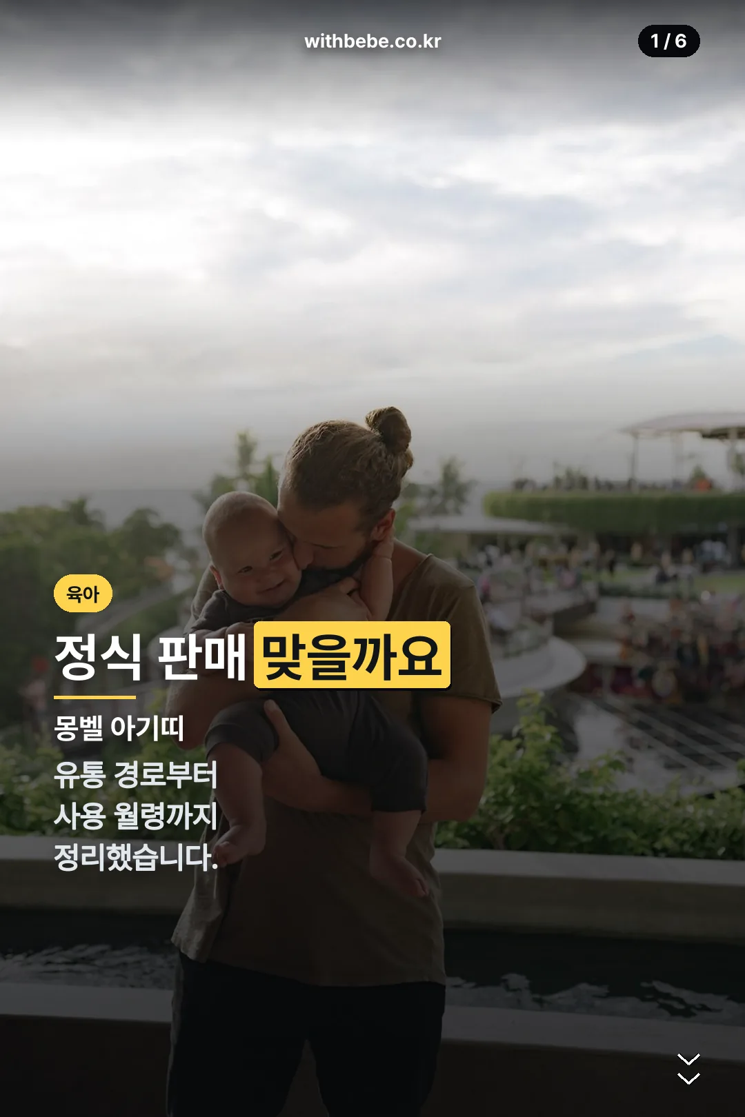 몽벨 아기띠 표지