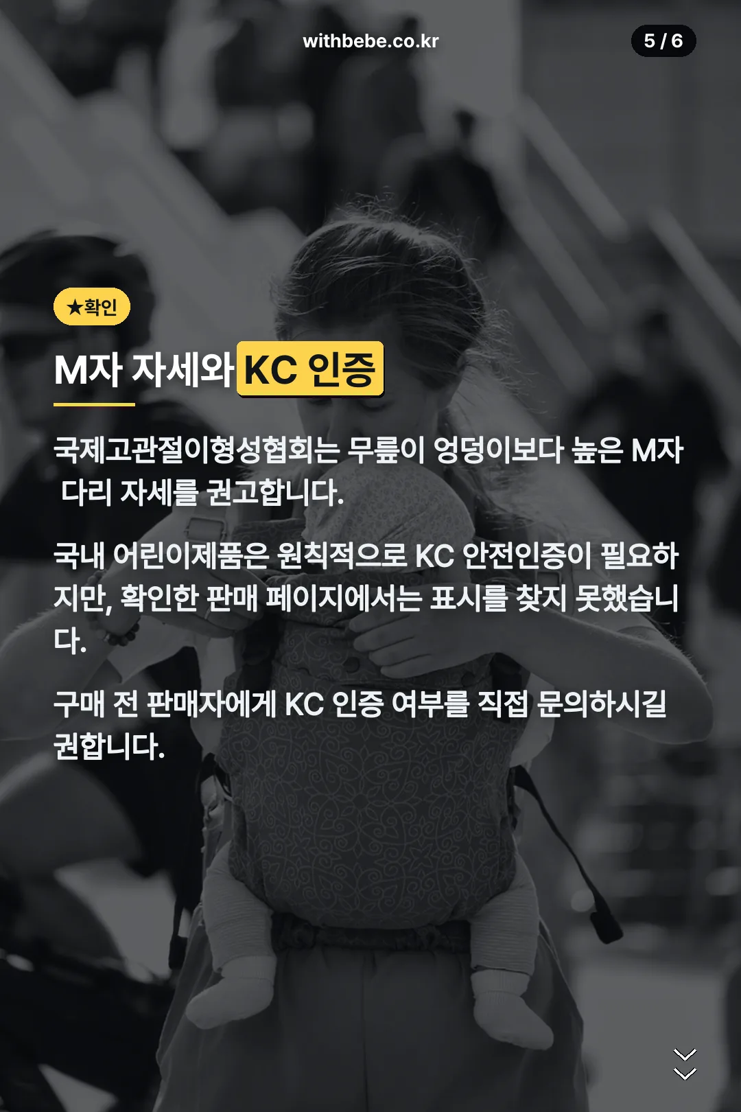 M자 자세와 KC 인증