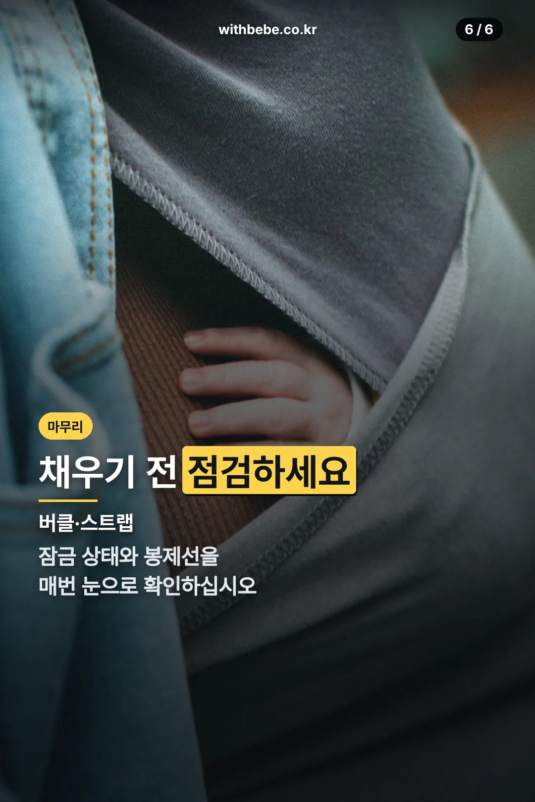 착용 전 점검