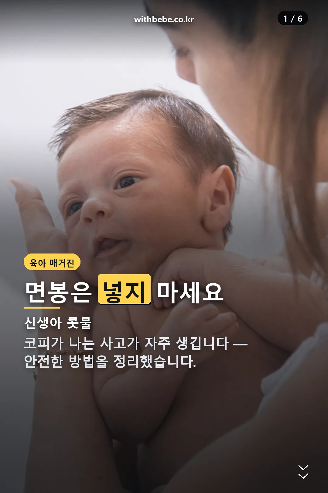 신생아 콧물 표지