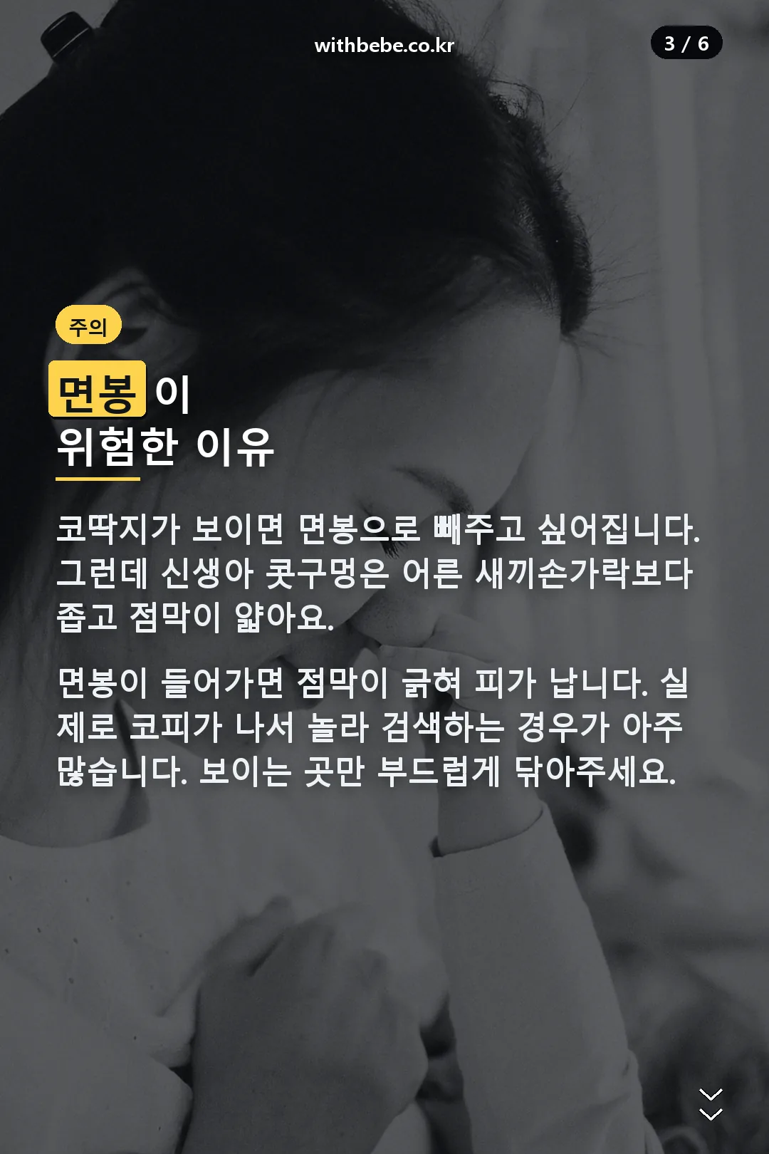 면봉 위험