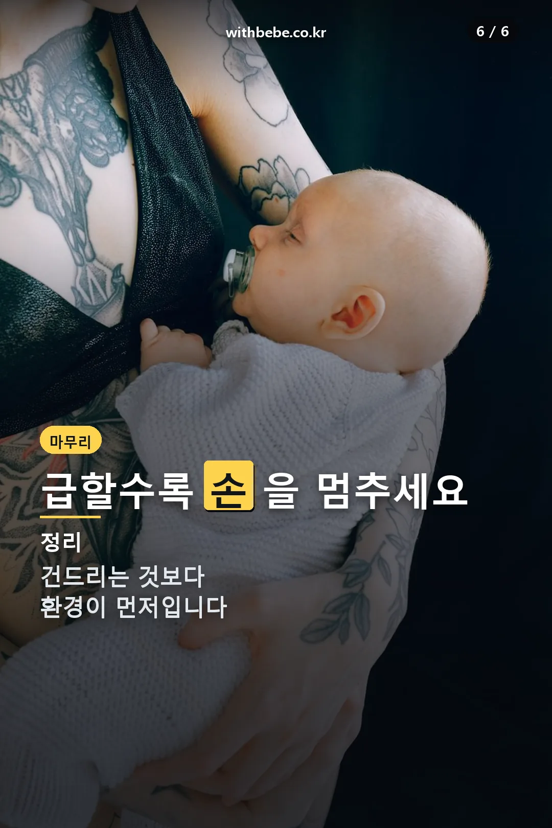 마무리