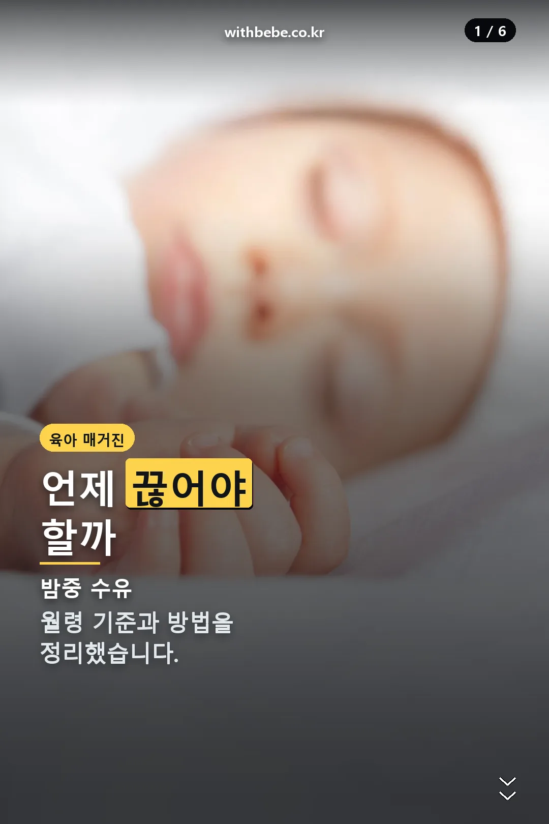 밤중 수유 끊기 표지