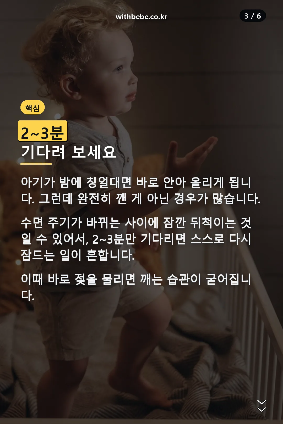 2~3분 기다리기