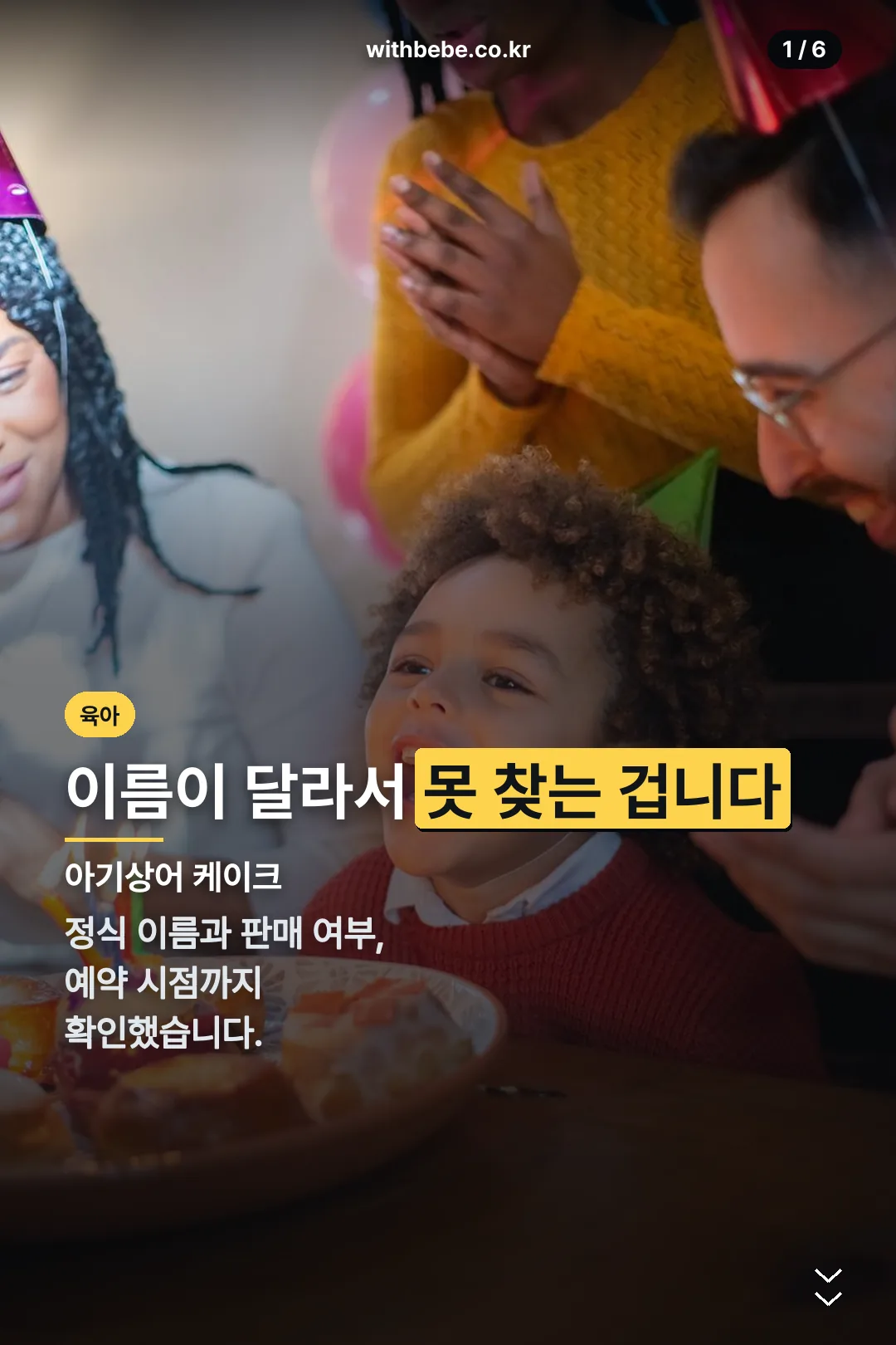 파리바게트 아기상어 케이크 표지