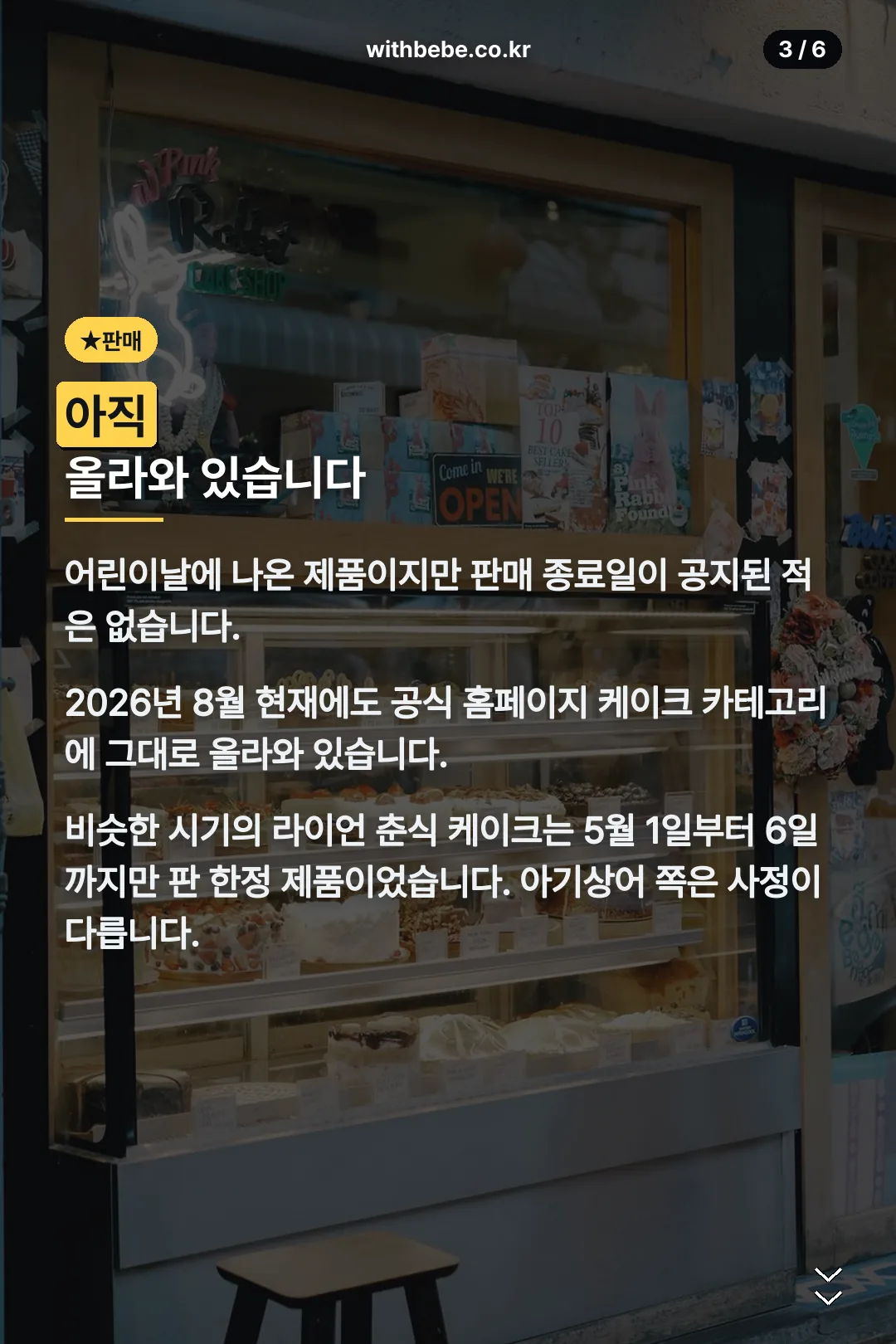 판매 기간 확인