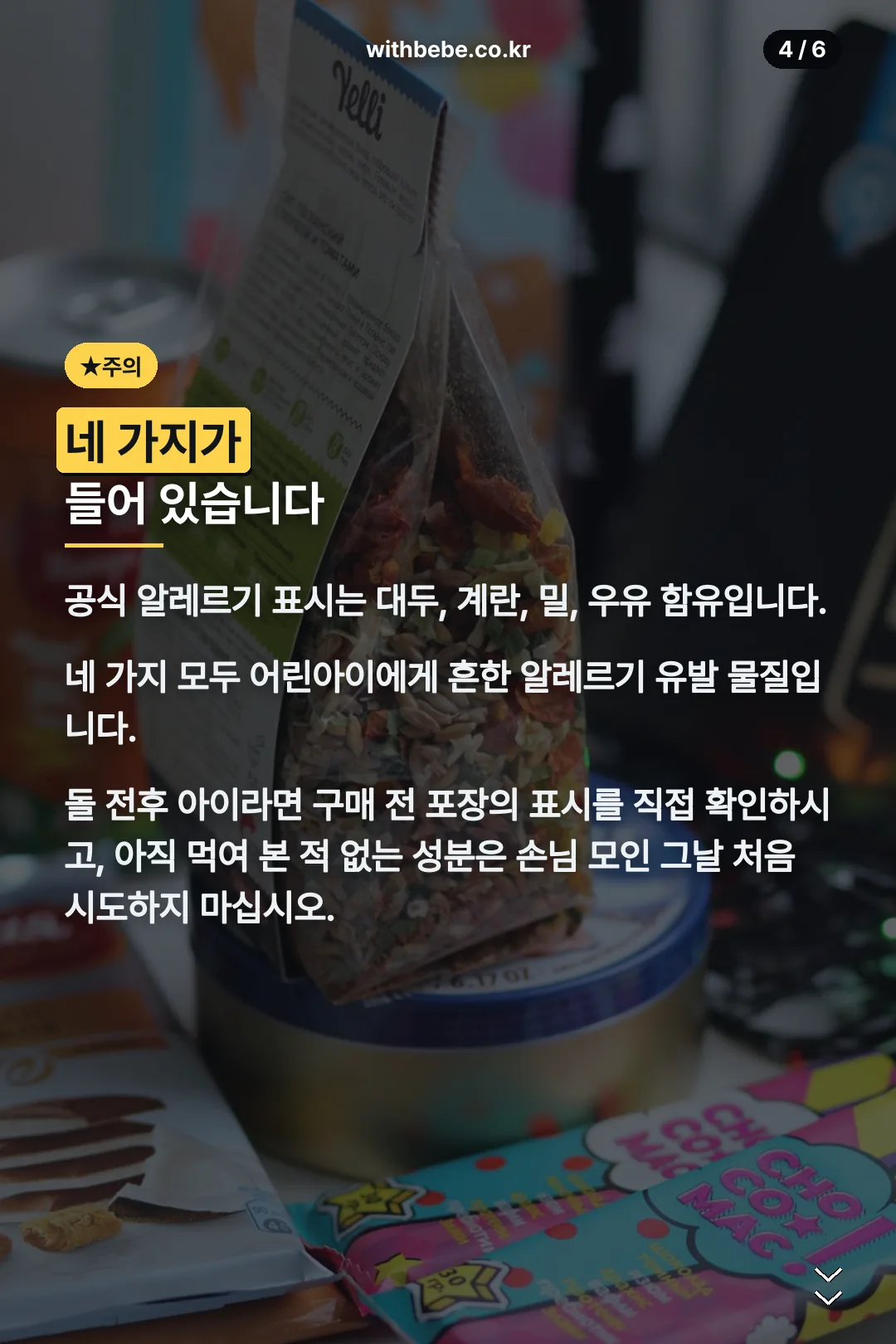 알레르기 표시