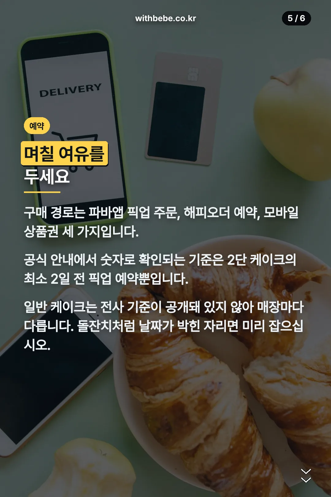 예약 시점