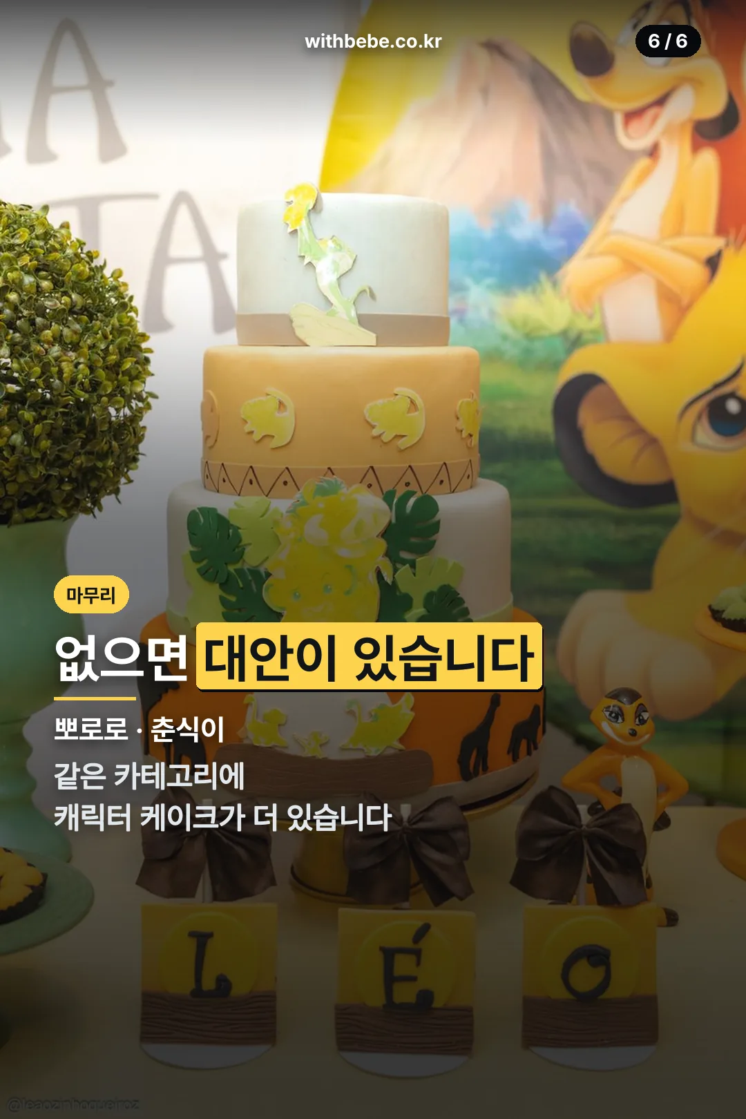 대안 케이크