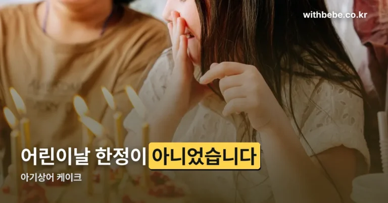 파리바게트 아기상어 케이크 — 어린이날 한정이 아니었습니다
