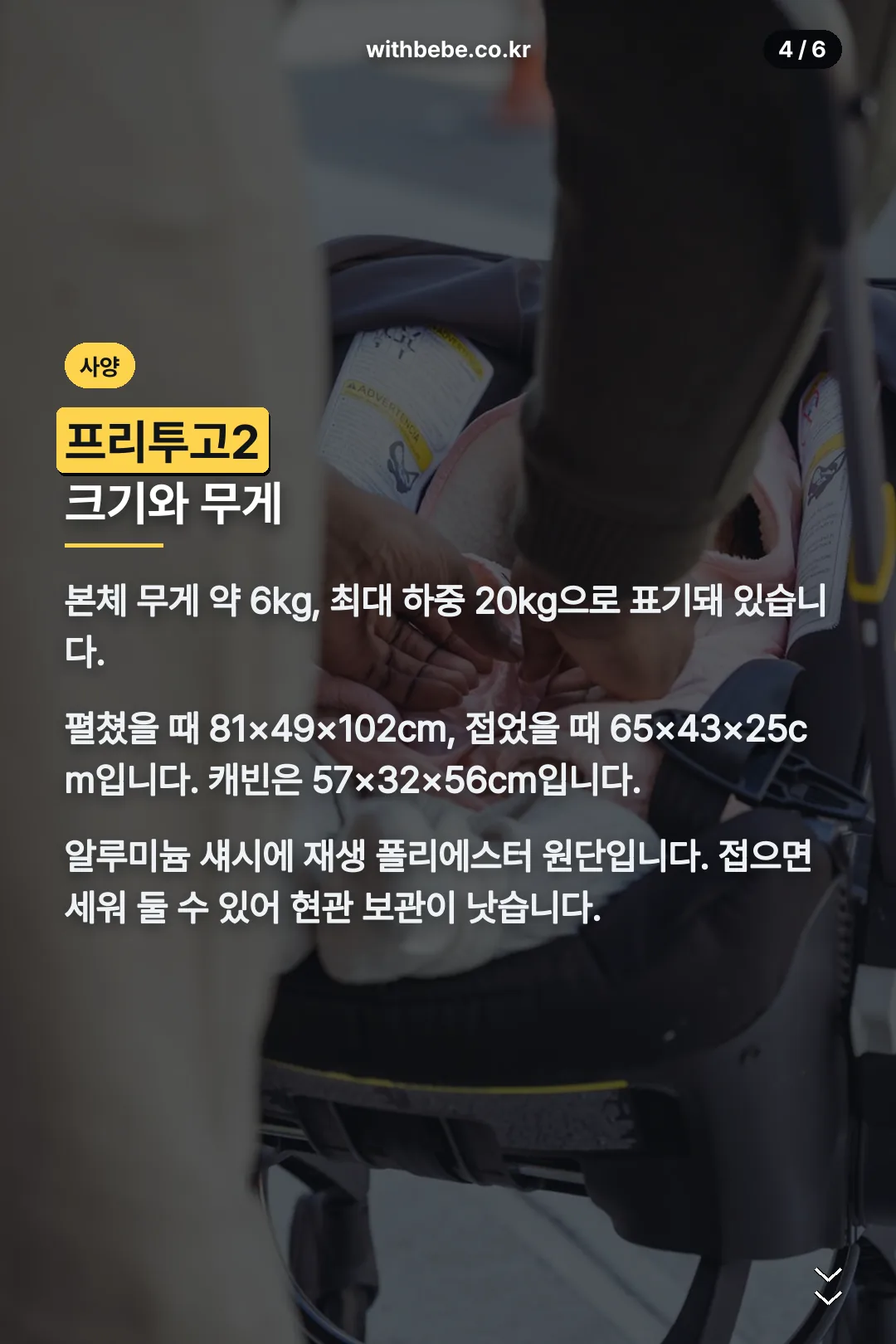 프리투고2 크기와 무게