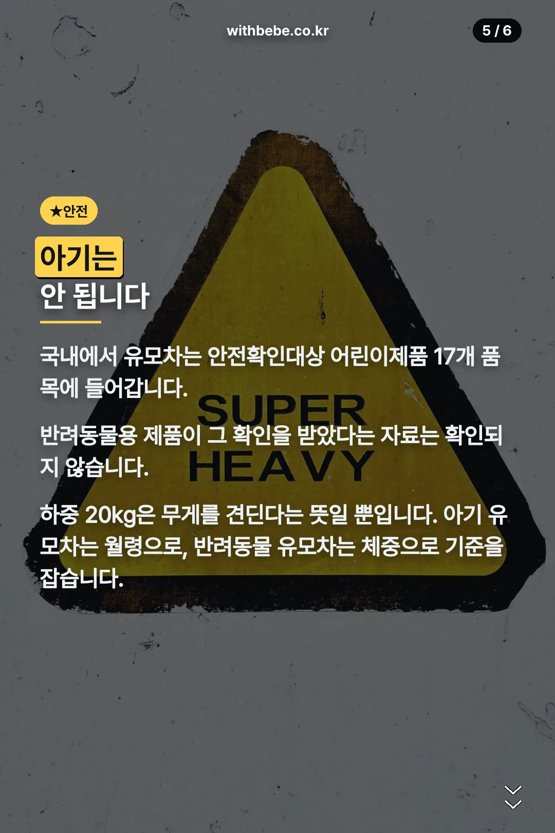 아기 탑승 금지