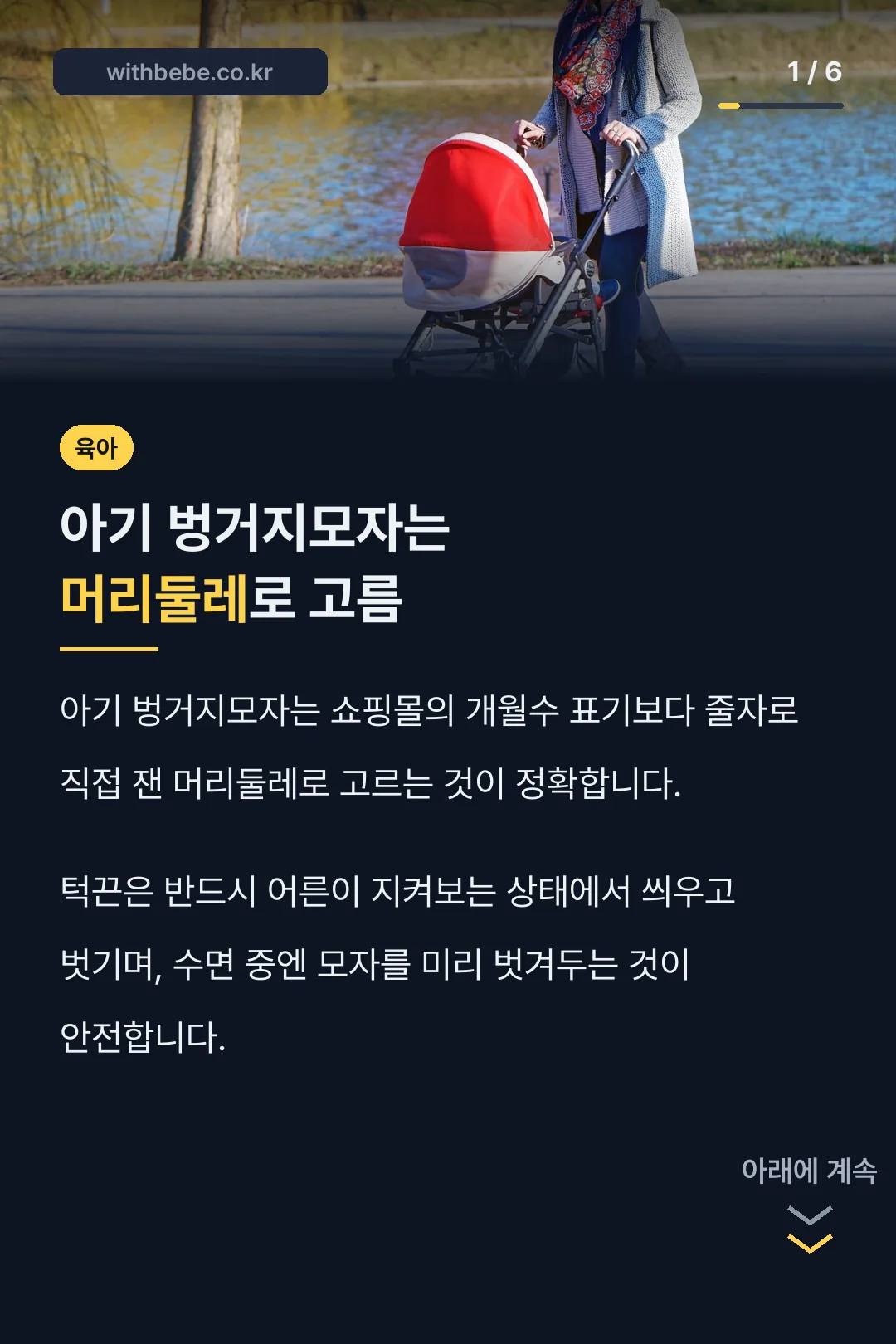 아기 벙거지모자는 머리둘레로 고름